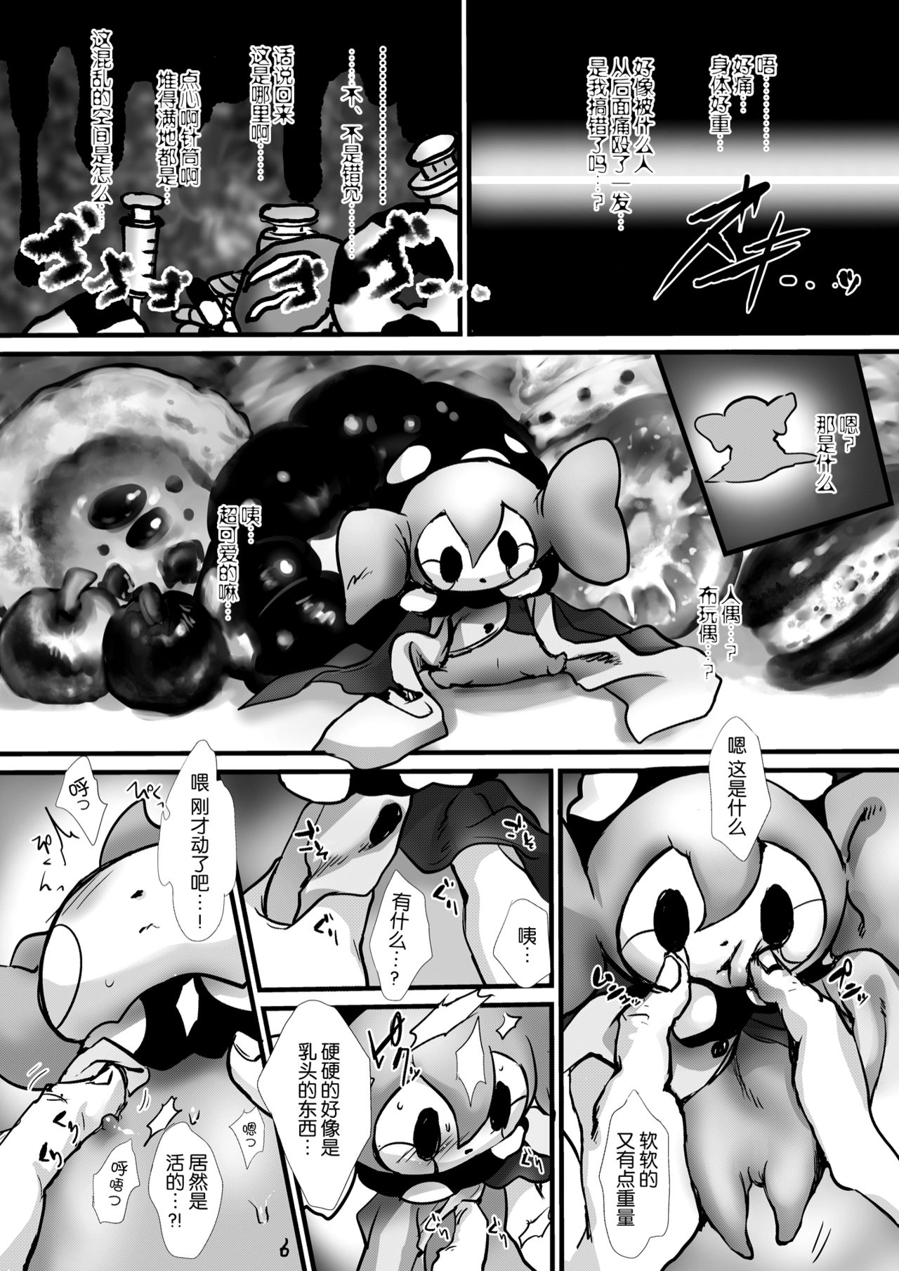 Okashi Majo o Okashiciao! page 6 full