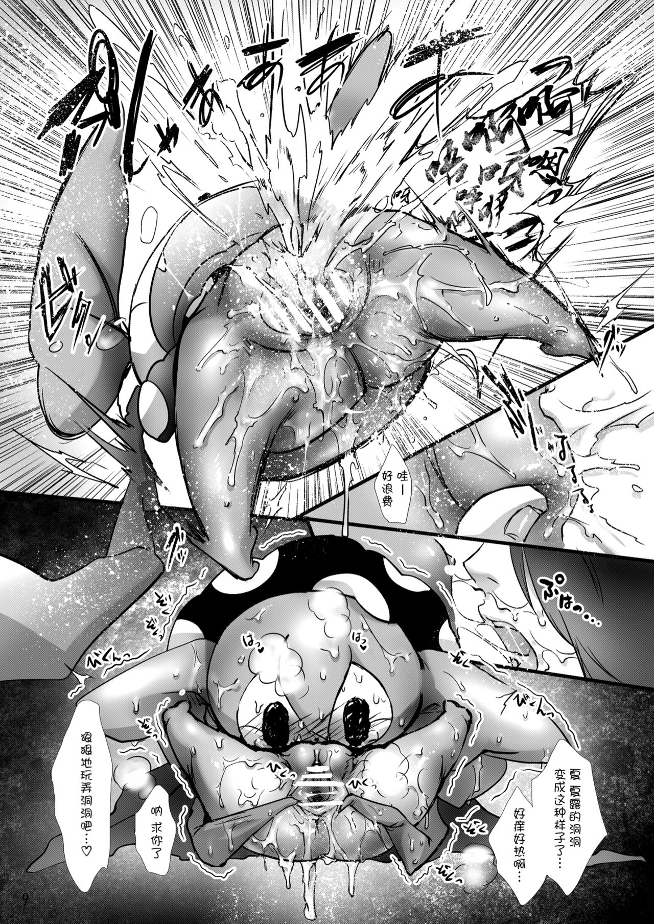 Okashi Majo o Okashiciao! page 9 full