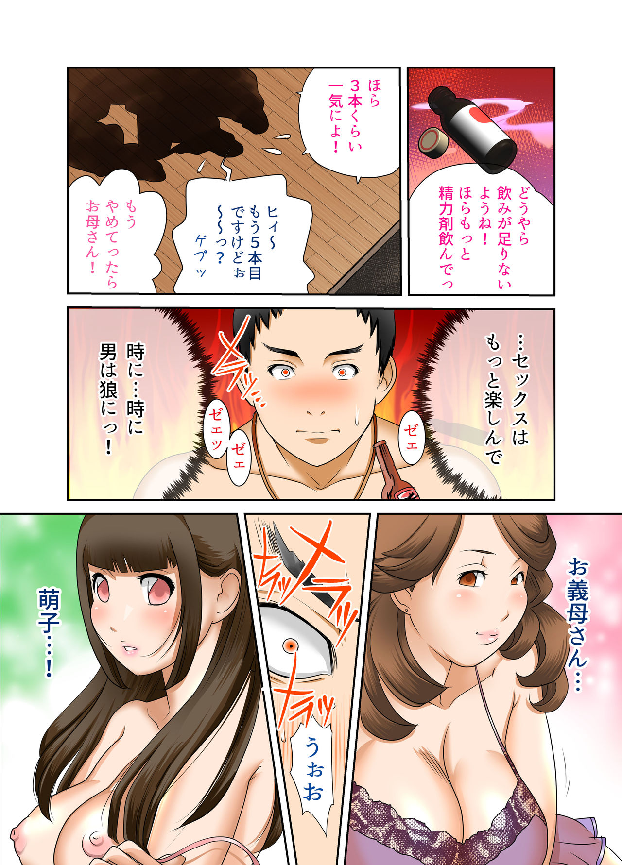 Aru Hi Totsuzen, Tsuma to Gibo no Karada ga Irekawattara Iroiro Kinshin Soukan datta 6 page 10 full