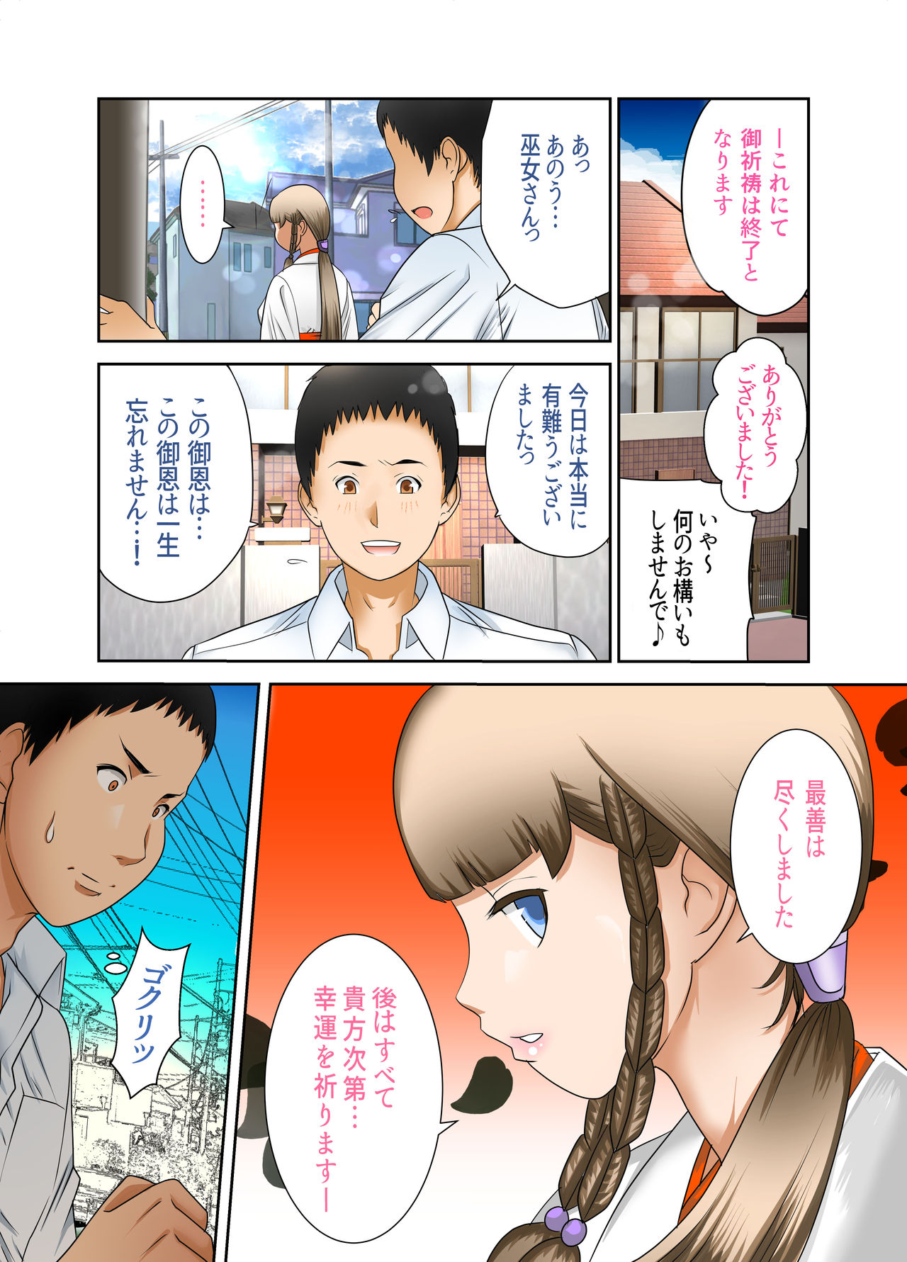 Aru Hi Totsuzen, Tsuma to Gibo no Karada ga Irekawattara Iroiro Kinshin Soukan datta 6 page 2 full