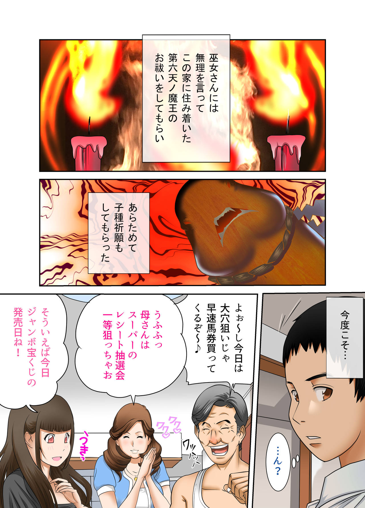 Aru Hi Totsuzen, Tsuma to Gibo no Karada ga Irekawattara Iroiro Kinshin Soukan datta 6 page 3 full