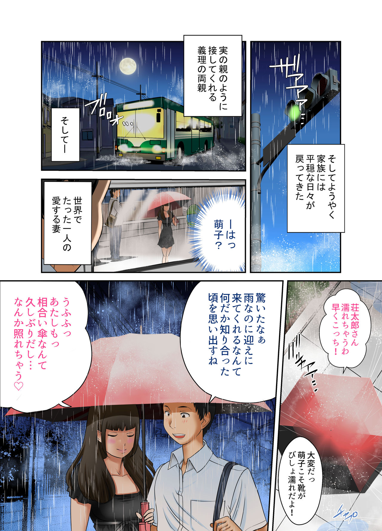 Aru Hi Totsuzen, Tsuma to Gibo no Karada ga Irekawattara Iroiro Kinshin Soukan datta 6 page 4 full