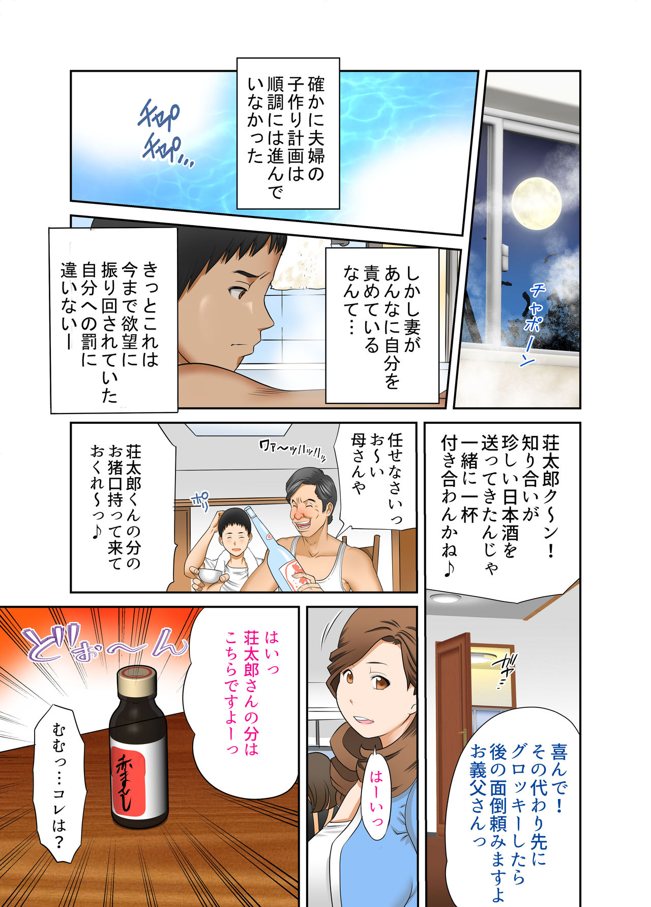 Aru Hi Totsuzen, Tsuma to Gibo no Karada ga Irekawattara Iroiro Kinshin Soukan datta 6 page 6 full