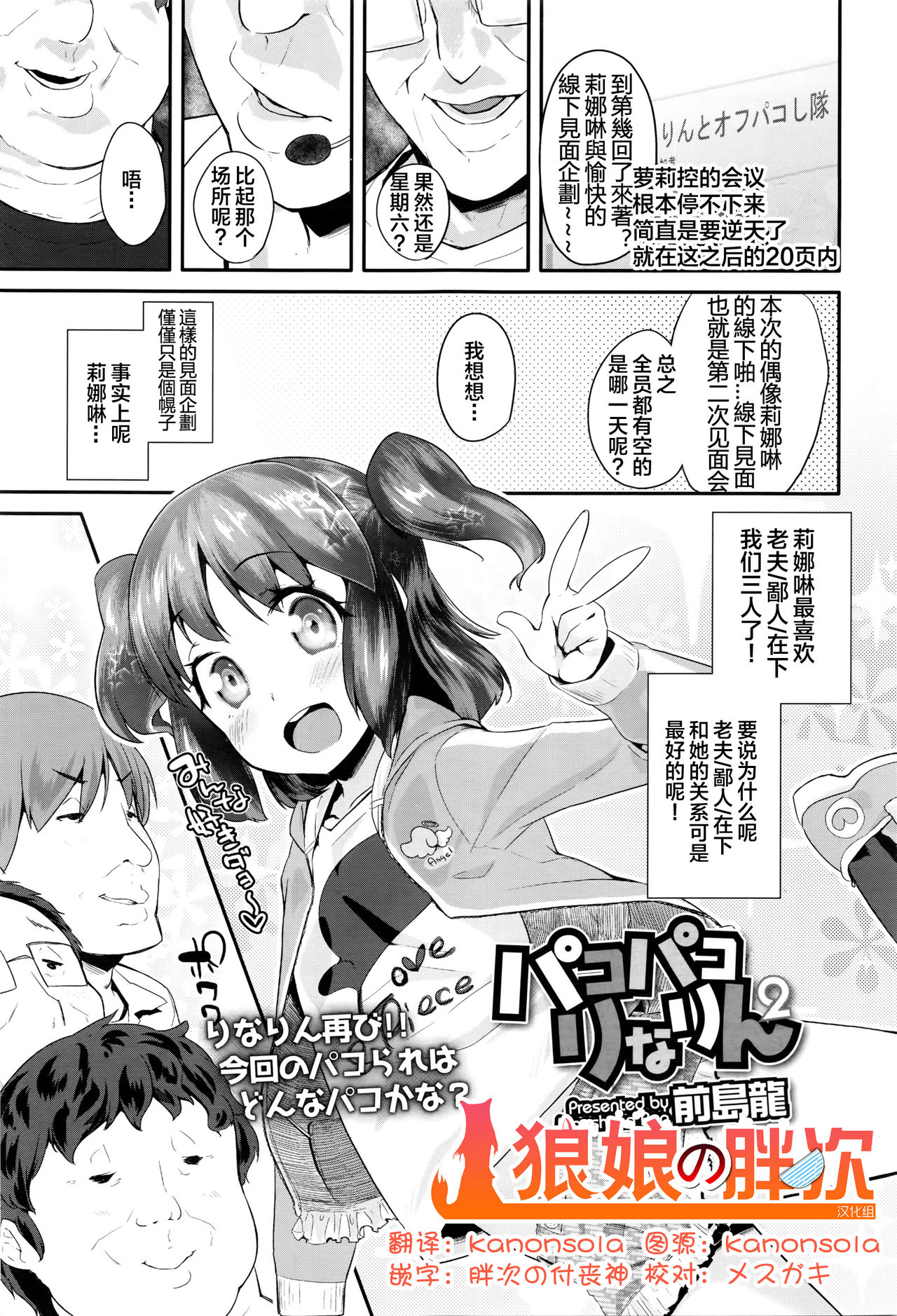 Pako Pako Rina Rin 2 page 1 full