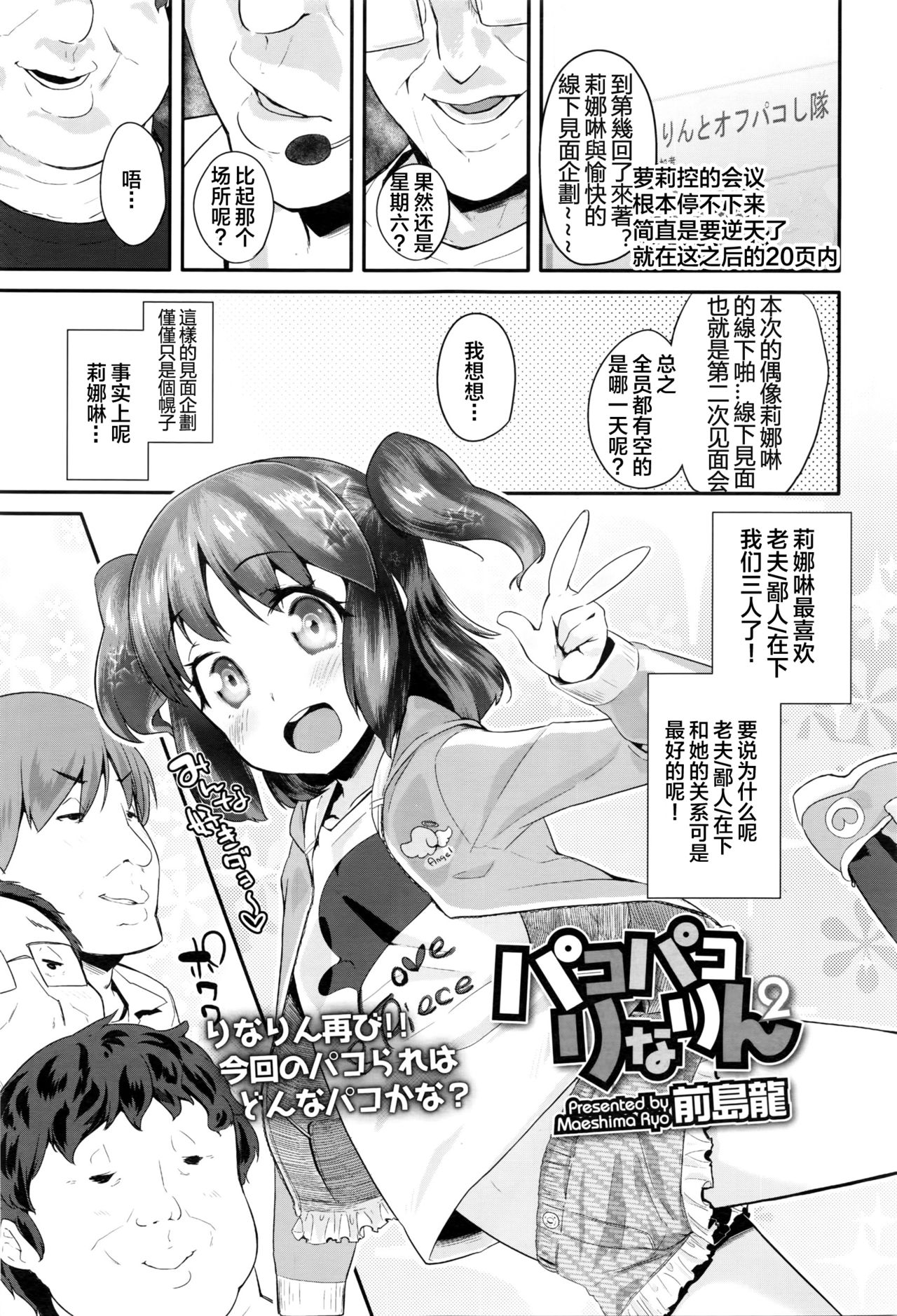 Pako Pako Rina Rin 2 page 2 full