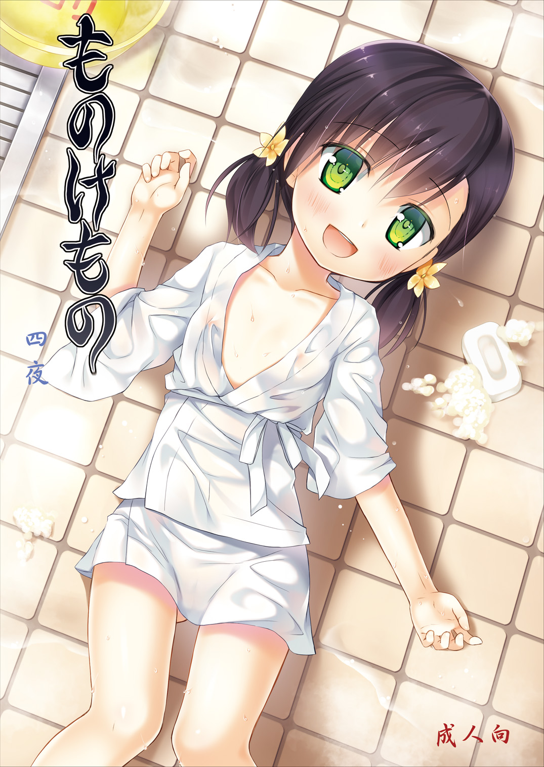 Monokemono Yon-ya page 1 full