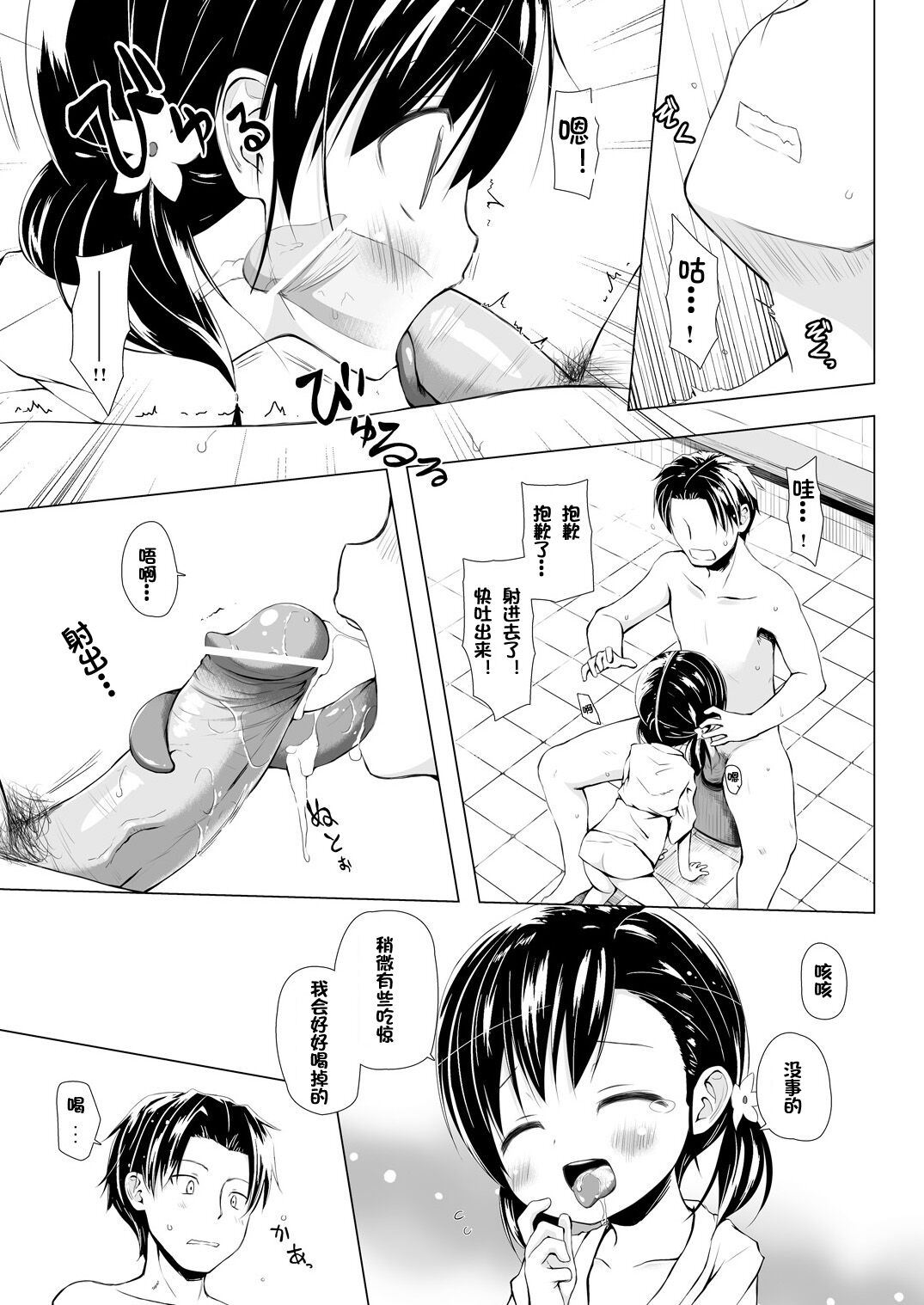 Monokemono Yon-ya page 10 full