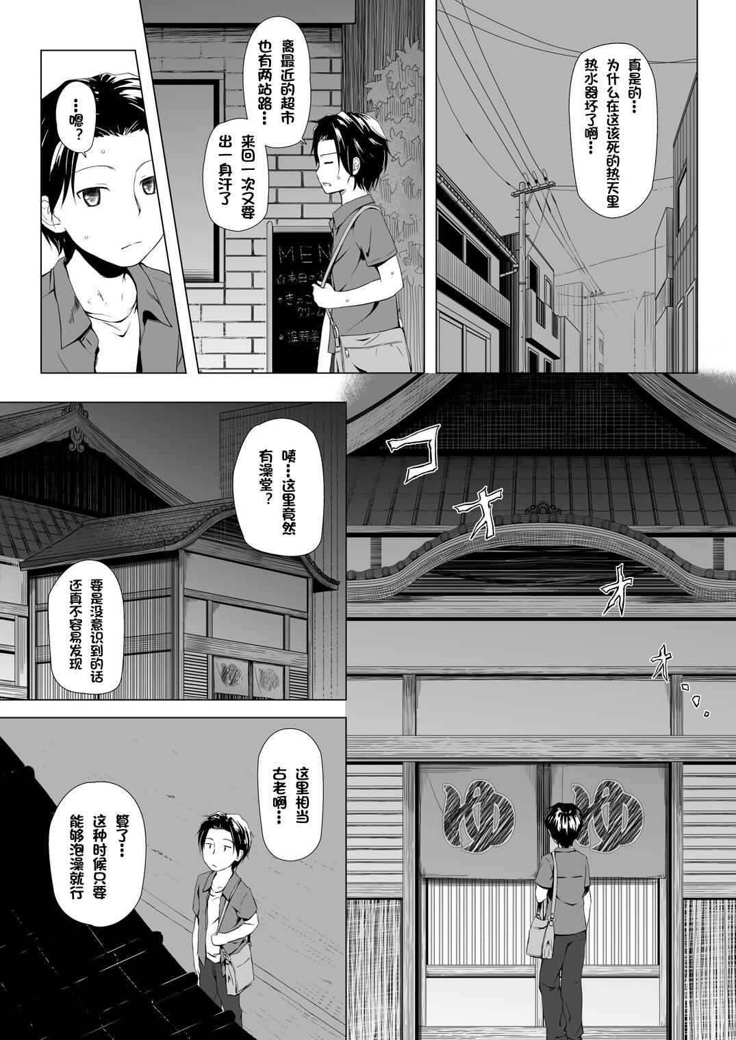 Monokemono Yon-ya page 2 full