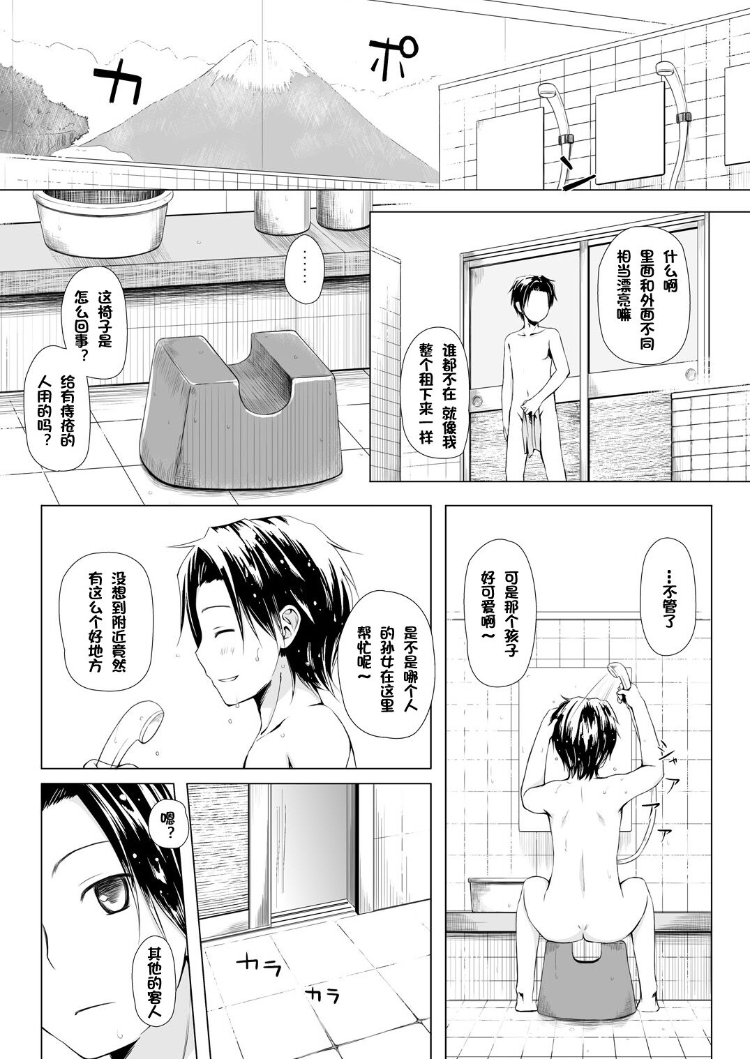 Monokemono Yon-ya page 4 full