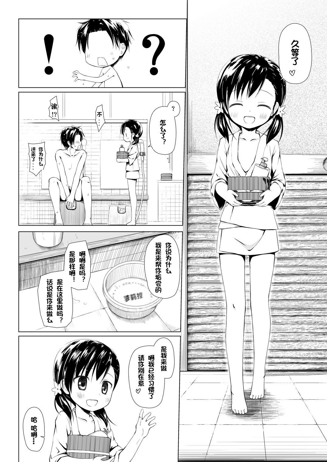 Monokemono Yon-ya page 5 full