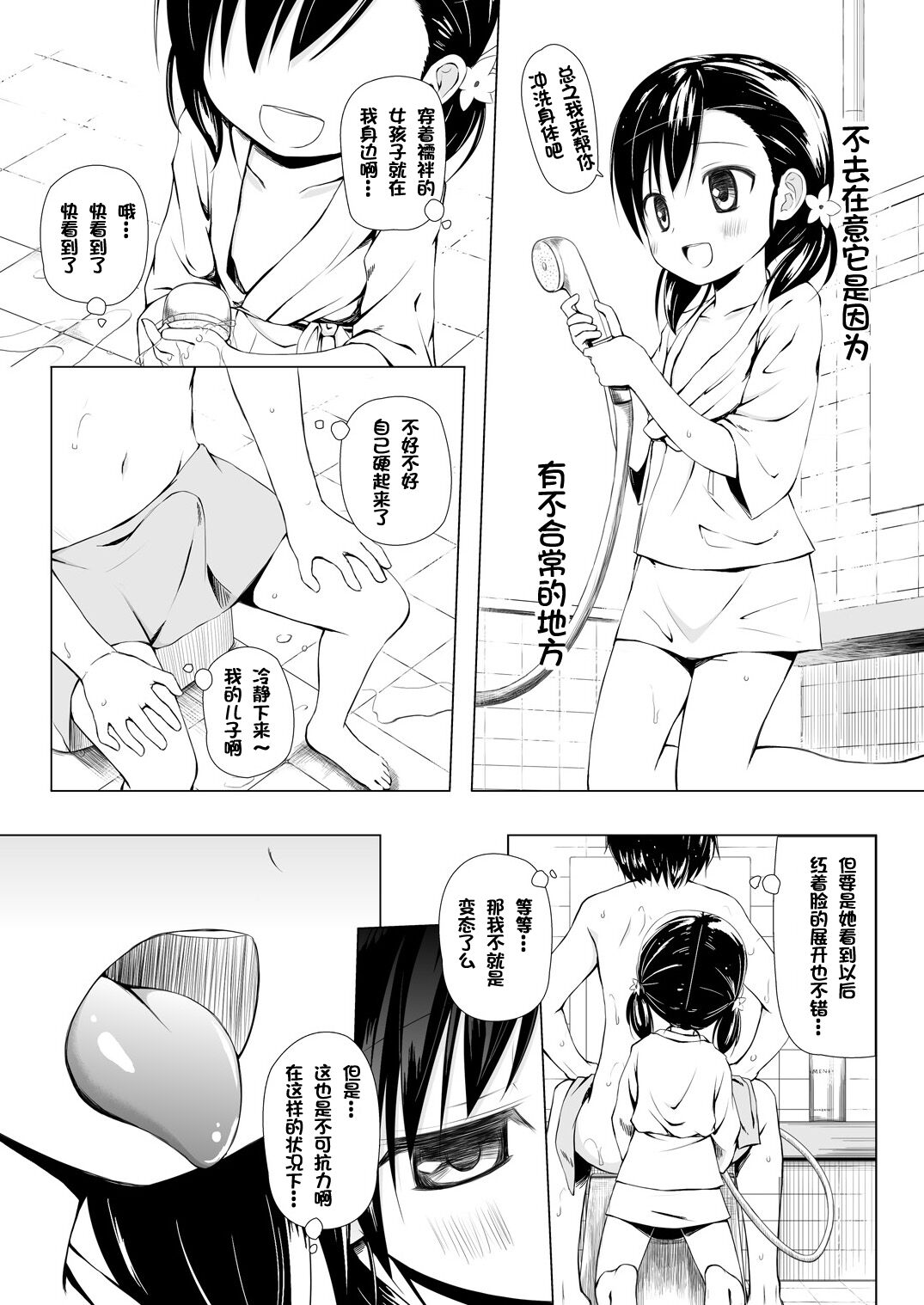 Monokemono Yon-ya page 6 full