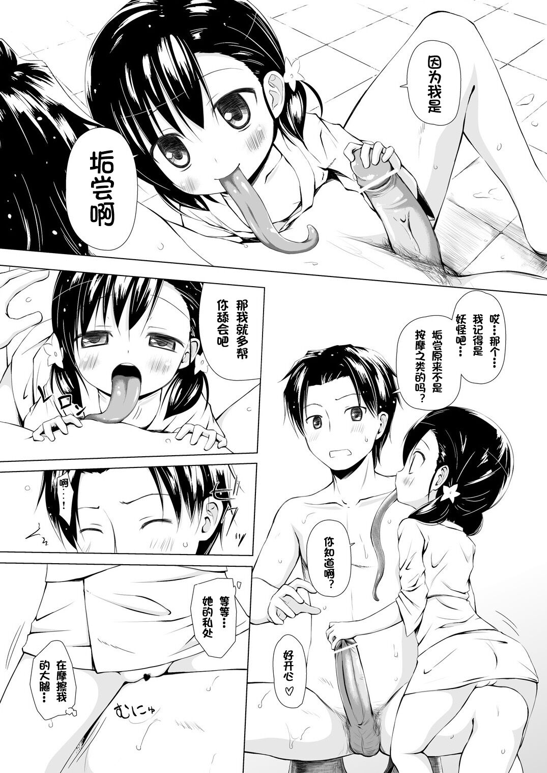 Monokemono Yon-ya page 8 full