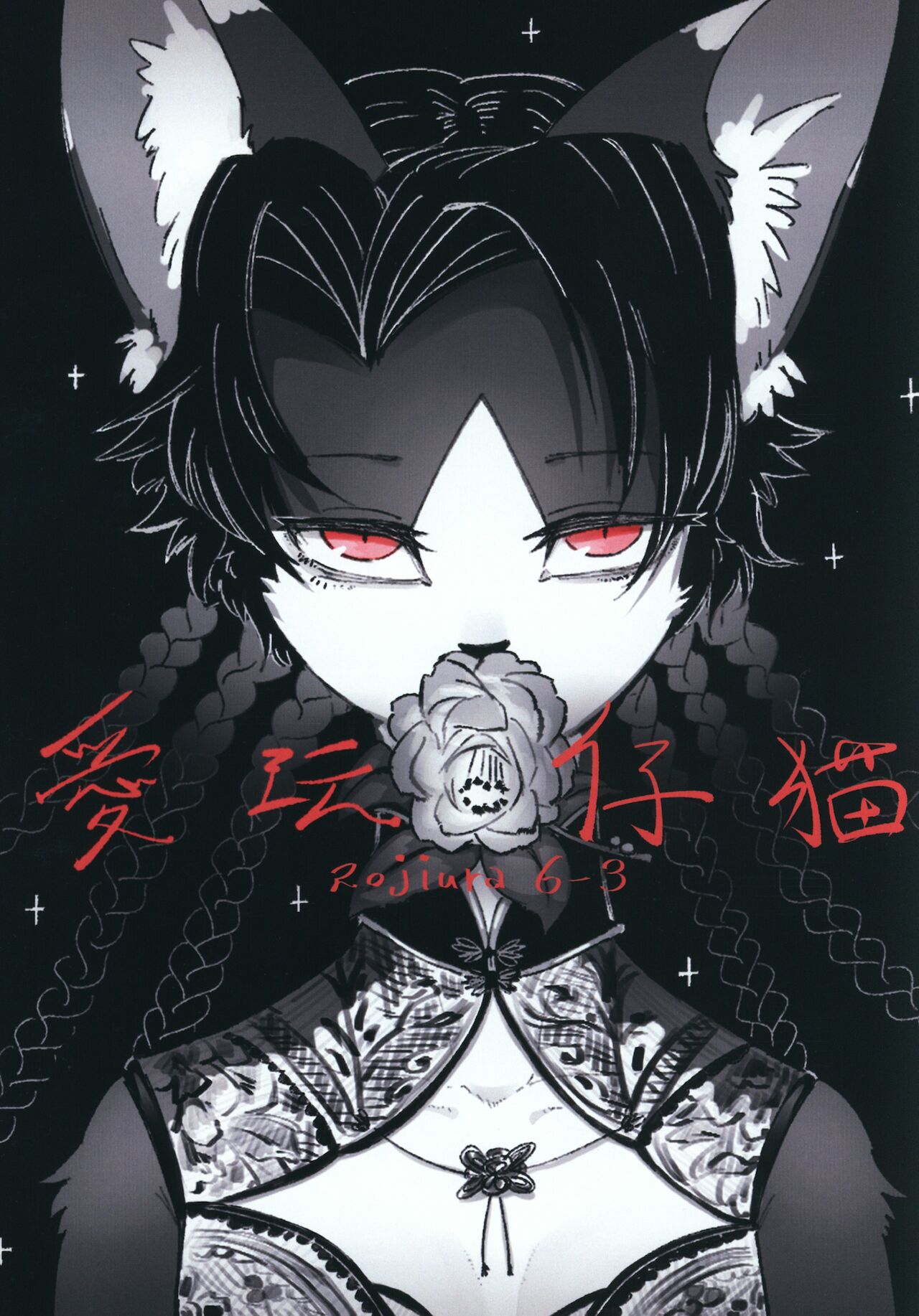 Aigan Koneko page 4 full