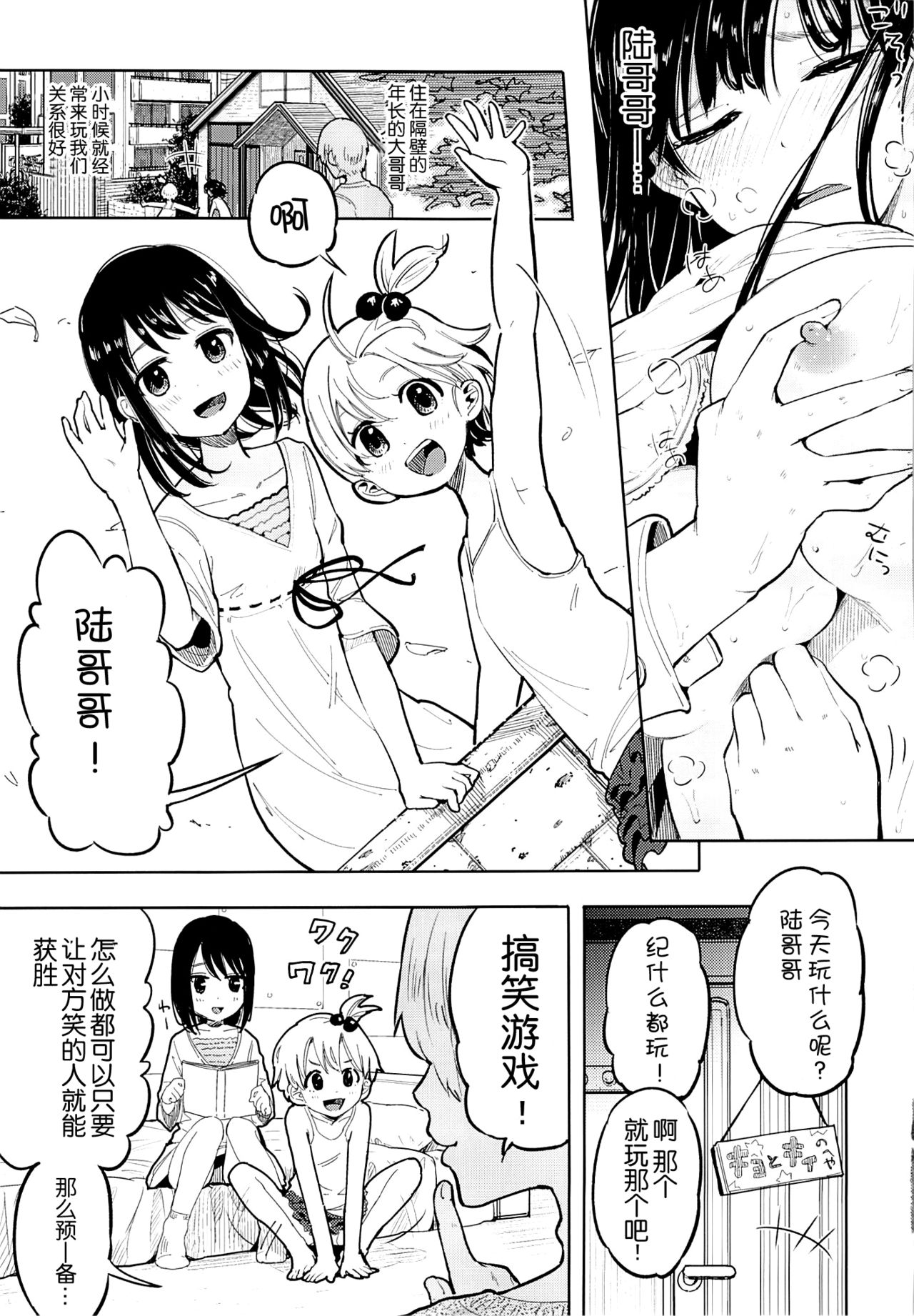 Suki yo Suki yo mo Suki no Uchi page 7 full