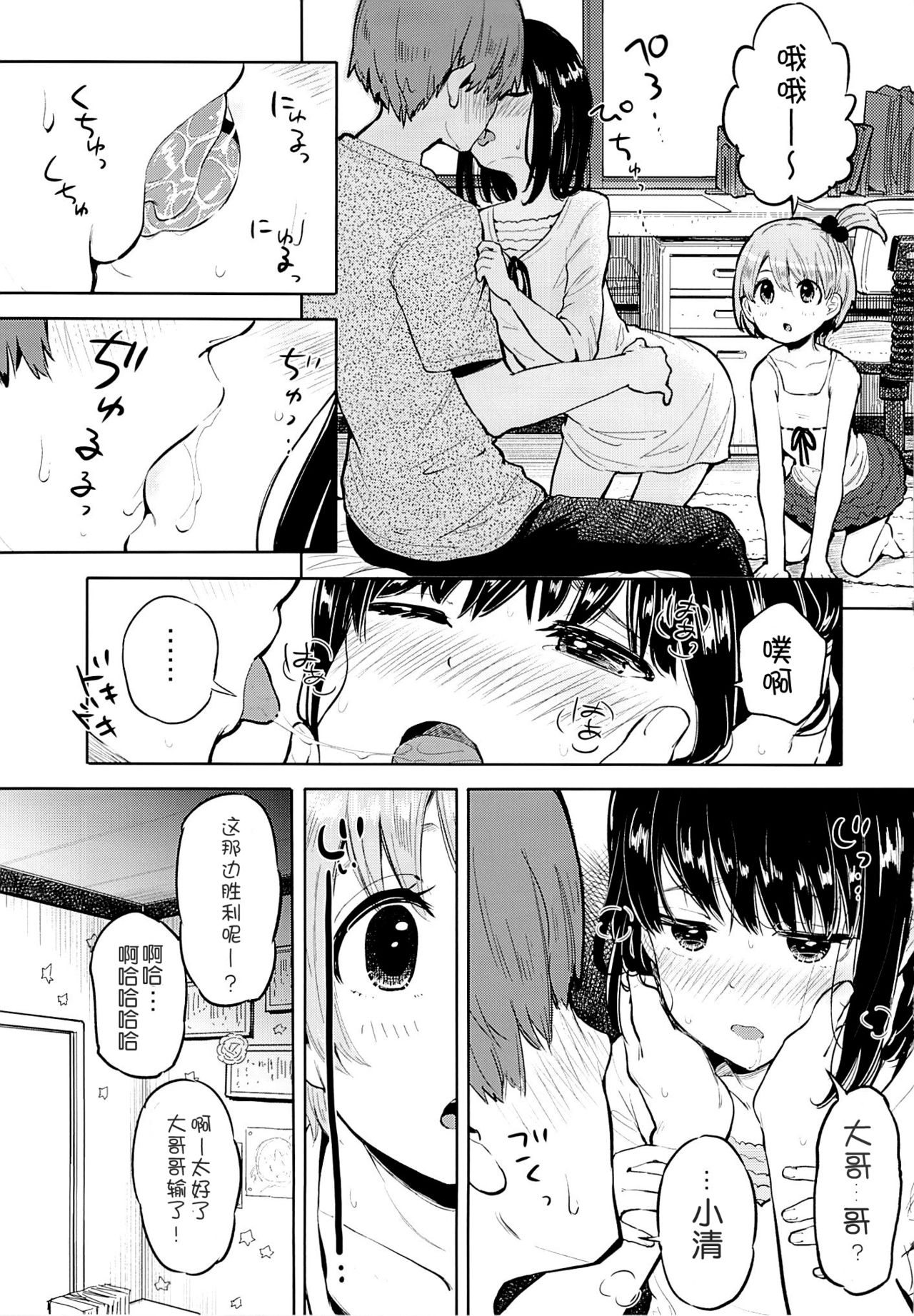 Suki yo Suki yo mo Suki no Uchi page 9 full