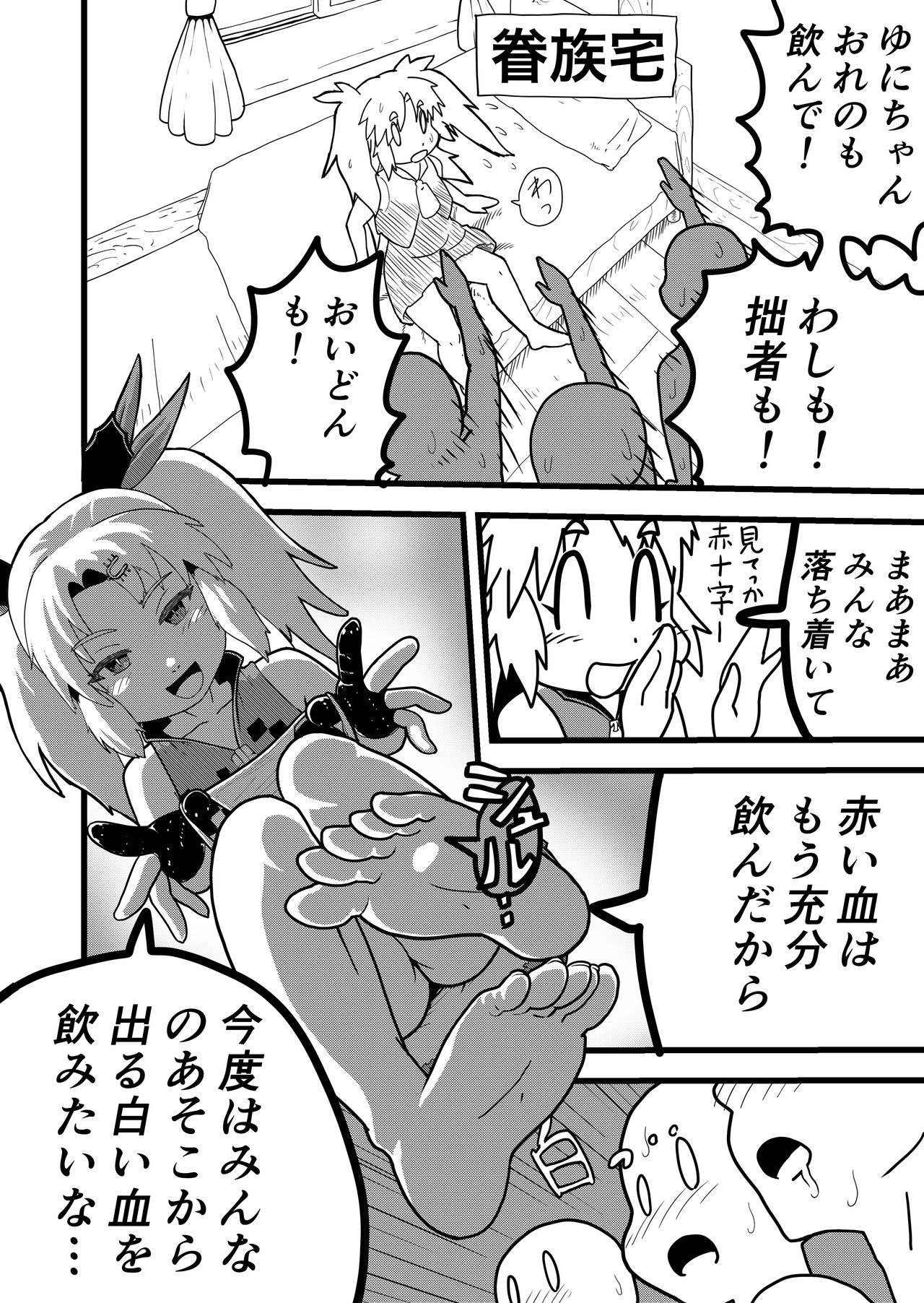 Bishoujo Kyuuketsuki ga Nippon ni Kite Kandoushite Koto page 8 full