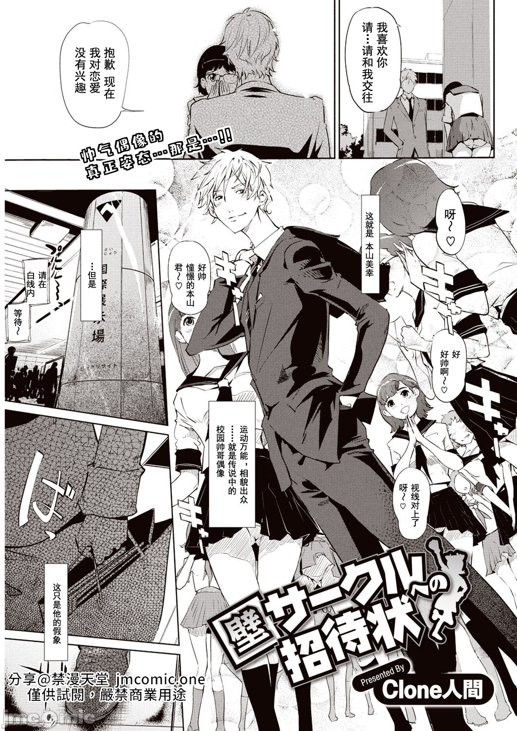 Kabe Circle e no Shoutaijou - Ticket to The Kabe Circle |  賣作社團的招待券 page 2 full
