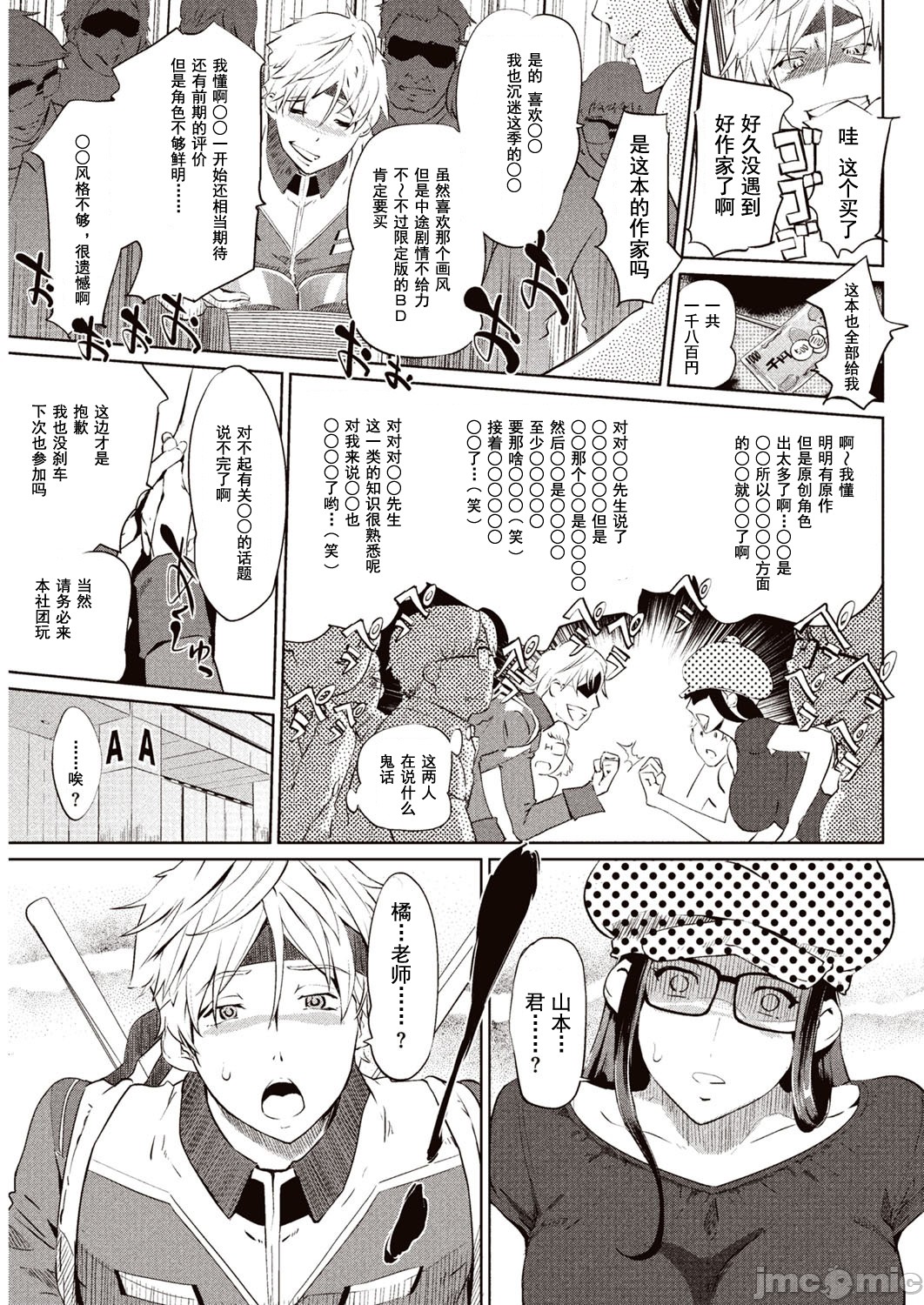 Kabe Circle e no Shoutaijou - Ticket to The Kabe Circle |  賣作社團的招待券 page 4 full