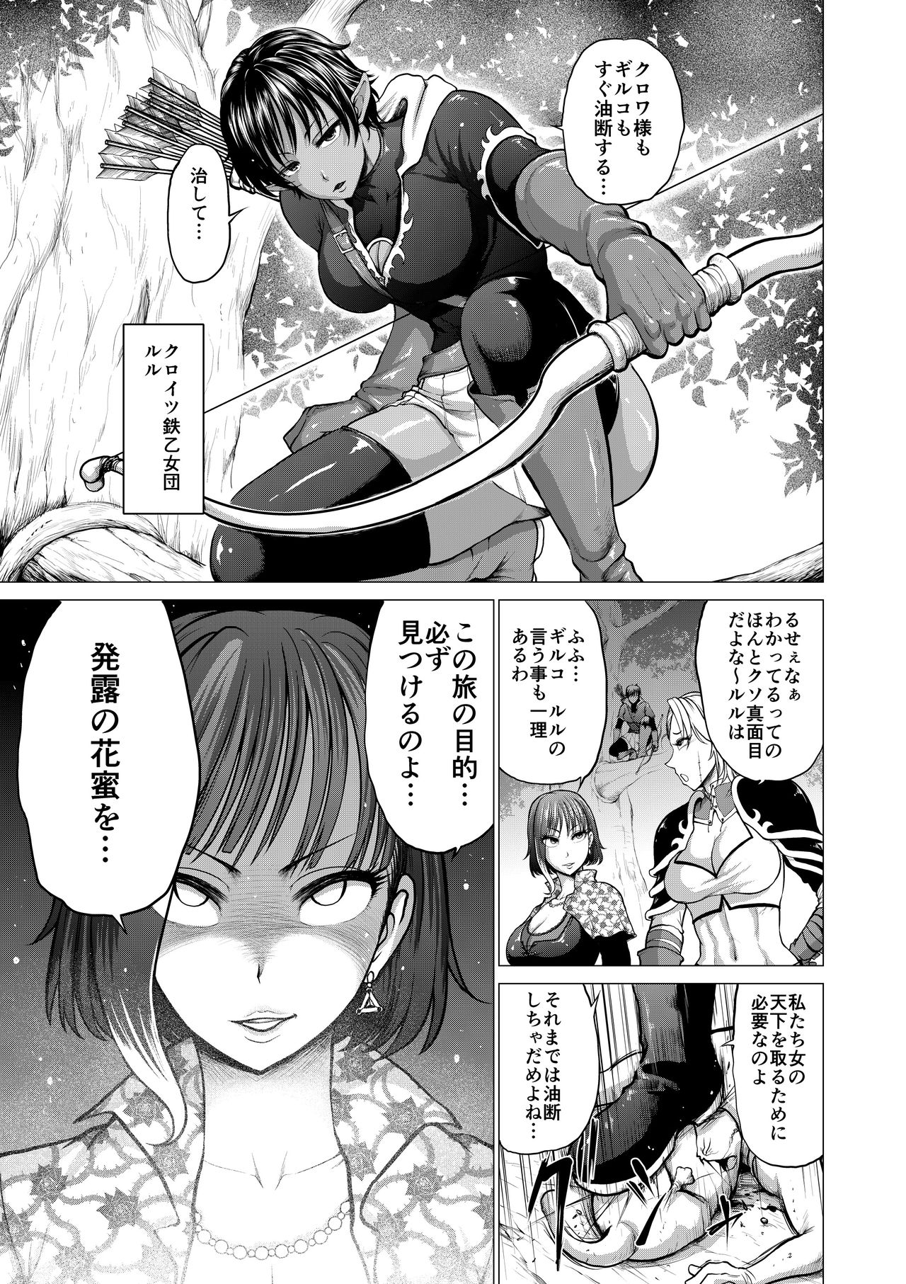 Dluminia Oukoku Monogatari "Hatsuro no Hanamitsu" - Dluminia kingdom story "Effusion flower nectar" page 5 full