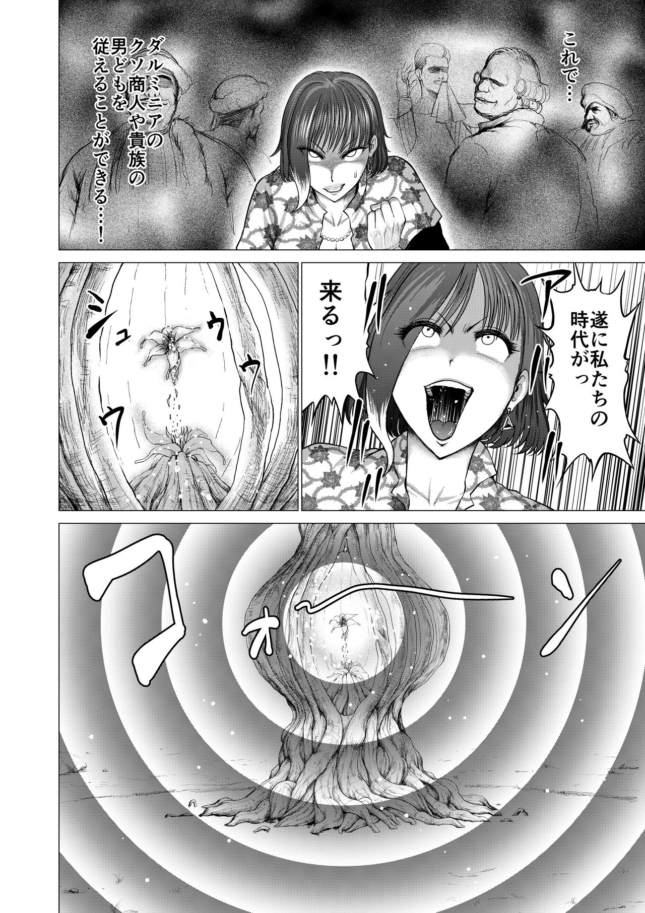 Dluminia Oukoku Monogatari "Hatsuro no Hanamitsu" - Dluminia kingdom story "Effusion flower nectar" page 8 full
