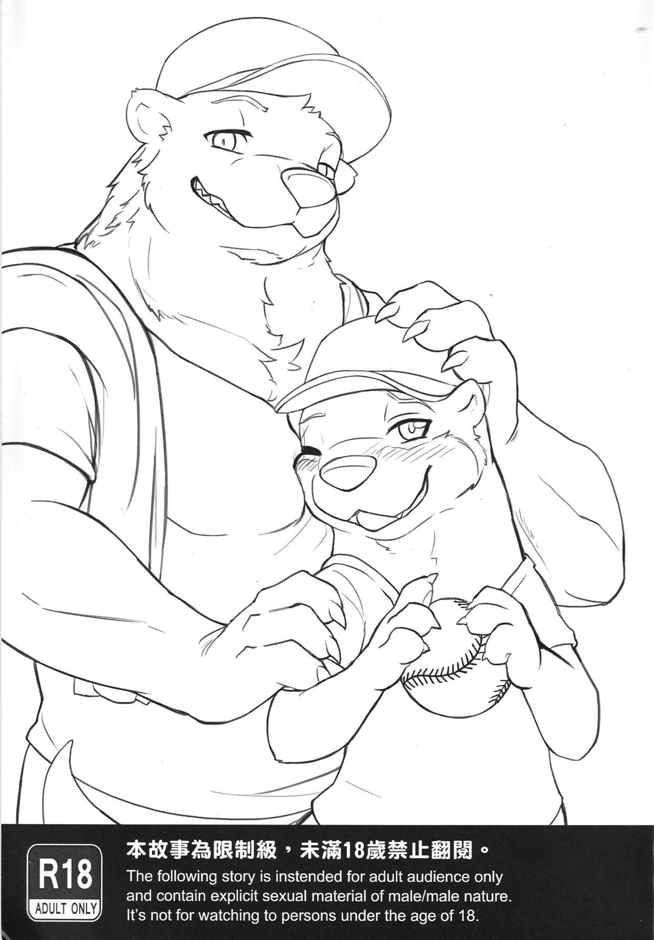 熊前辈的周末特训1 page 2 full