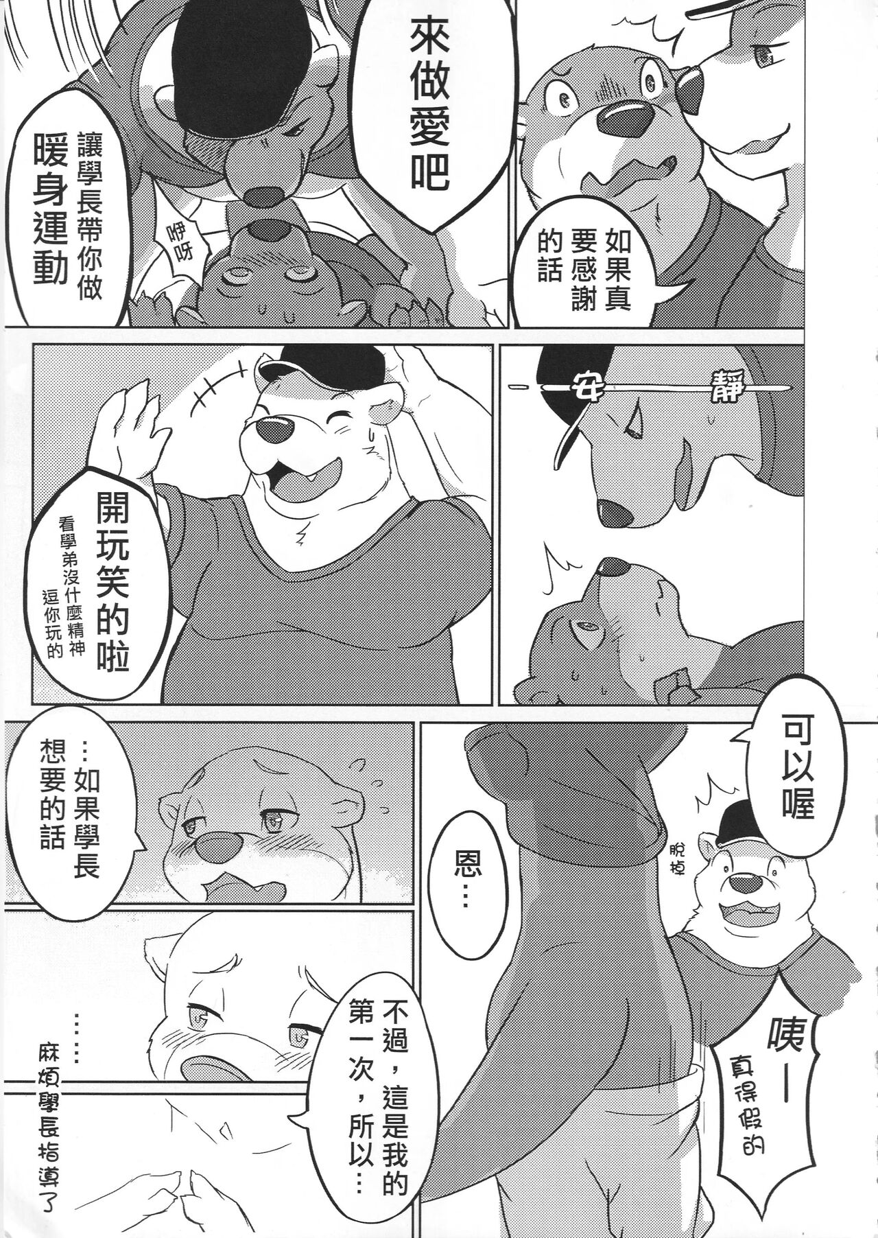熊前辈的周末特训1 page 8 full