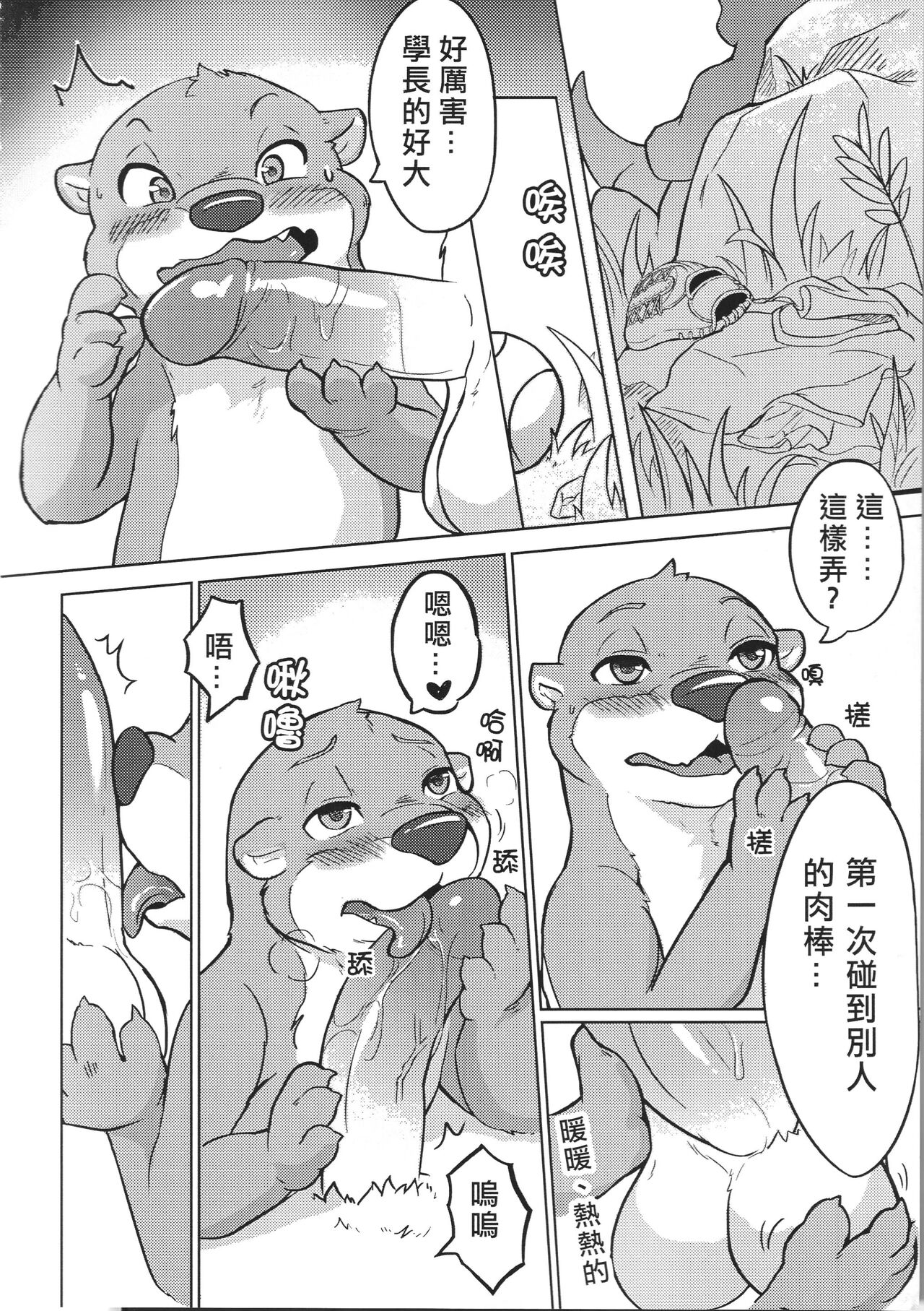 熊前辈的周末特训1 page 9 full