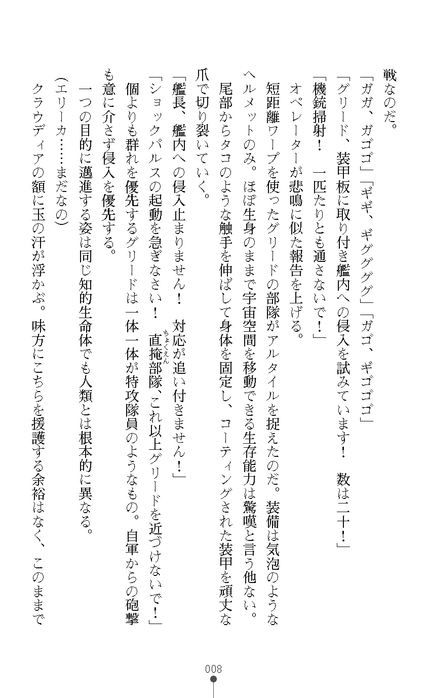 Reizoku Shoukan Altair ~Josei Shoukan wa Chijoku ni Shizumu~ page 10 full