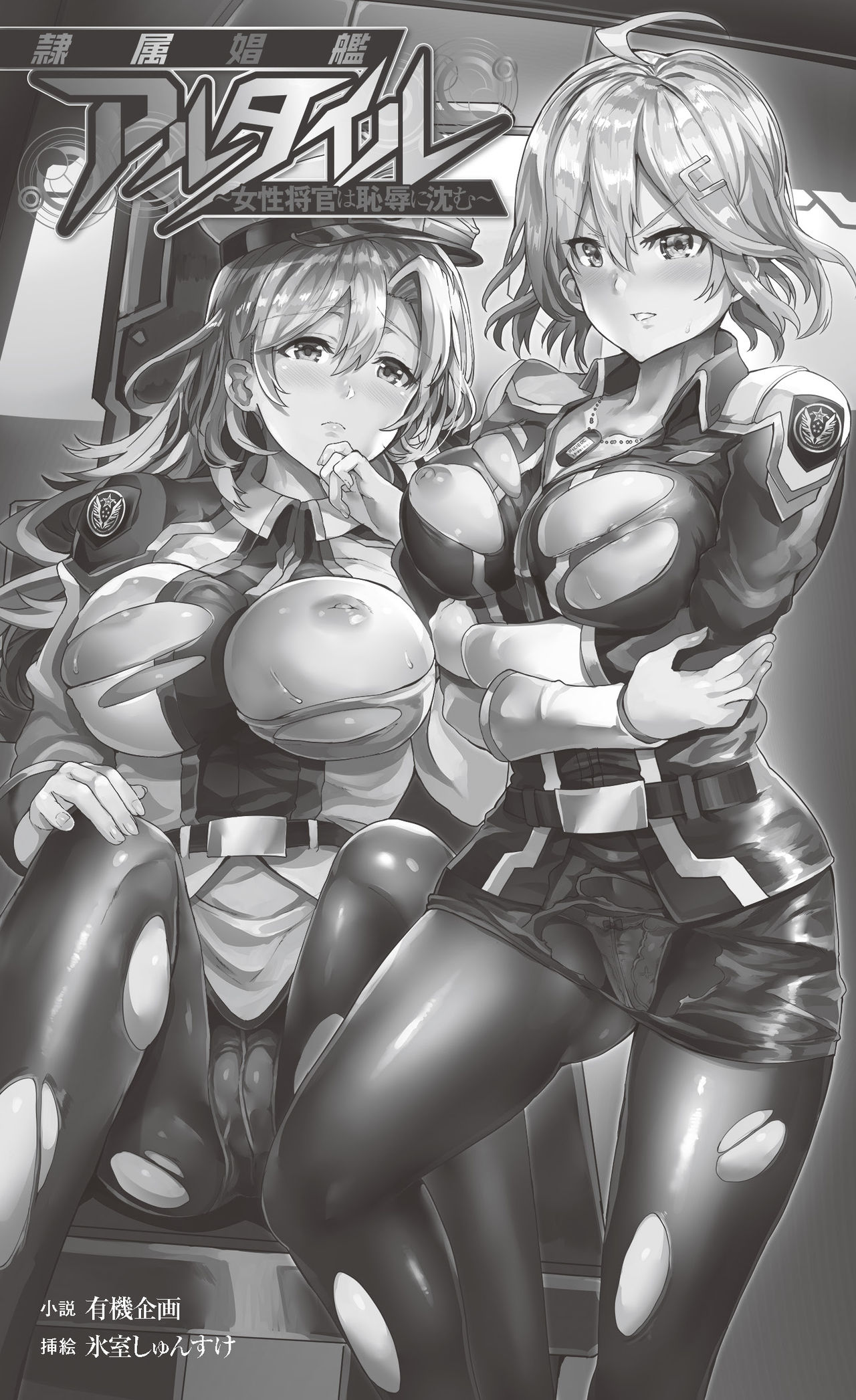 Reizoku Shoukan Altair ~Josei Shoukan wa Chijoku ni Shizumu~ page 5 full