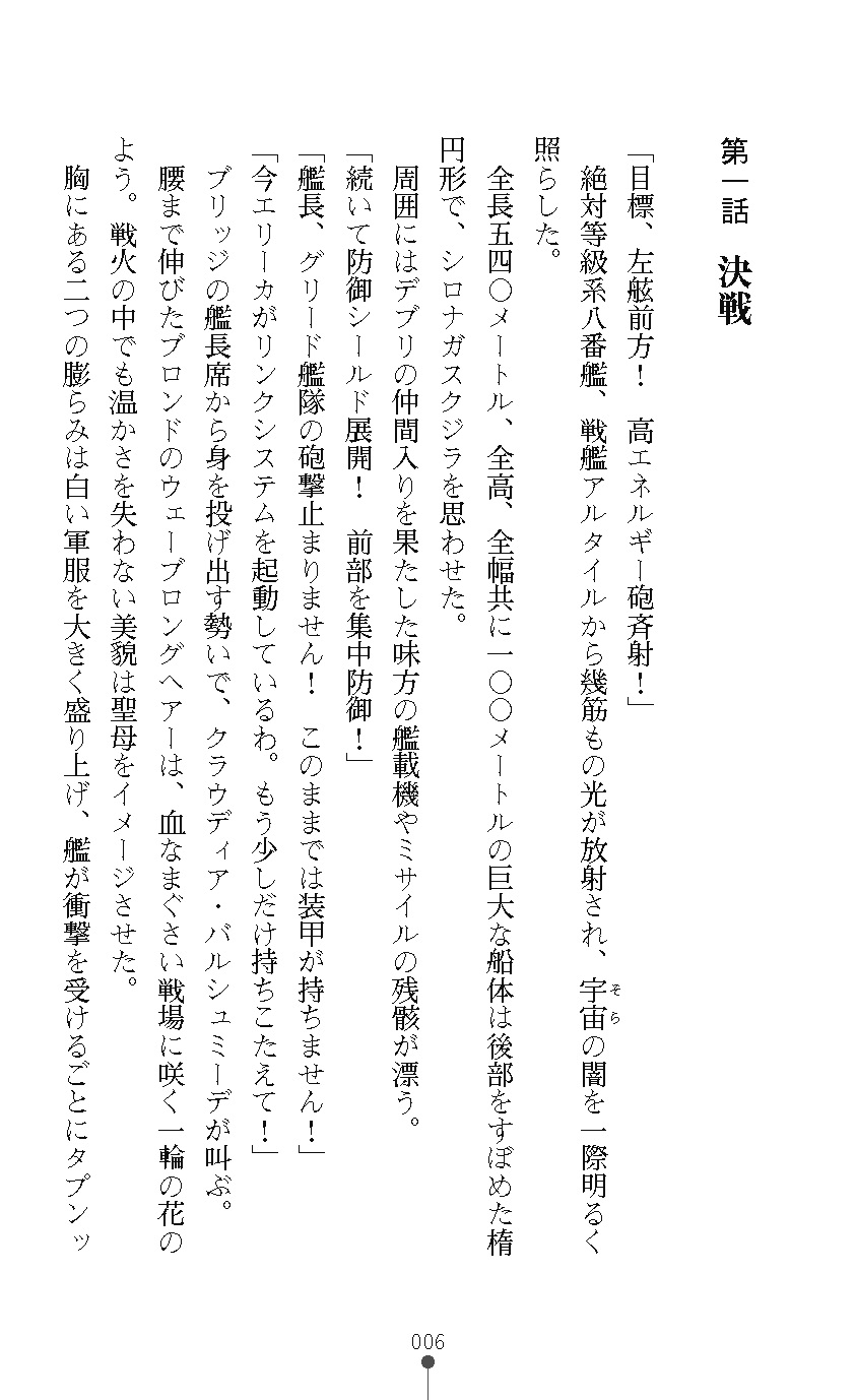 Reizoku Shoukan Altair ~Josei Shoukan wa Chijoku ni Shizumu~ page 8 full