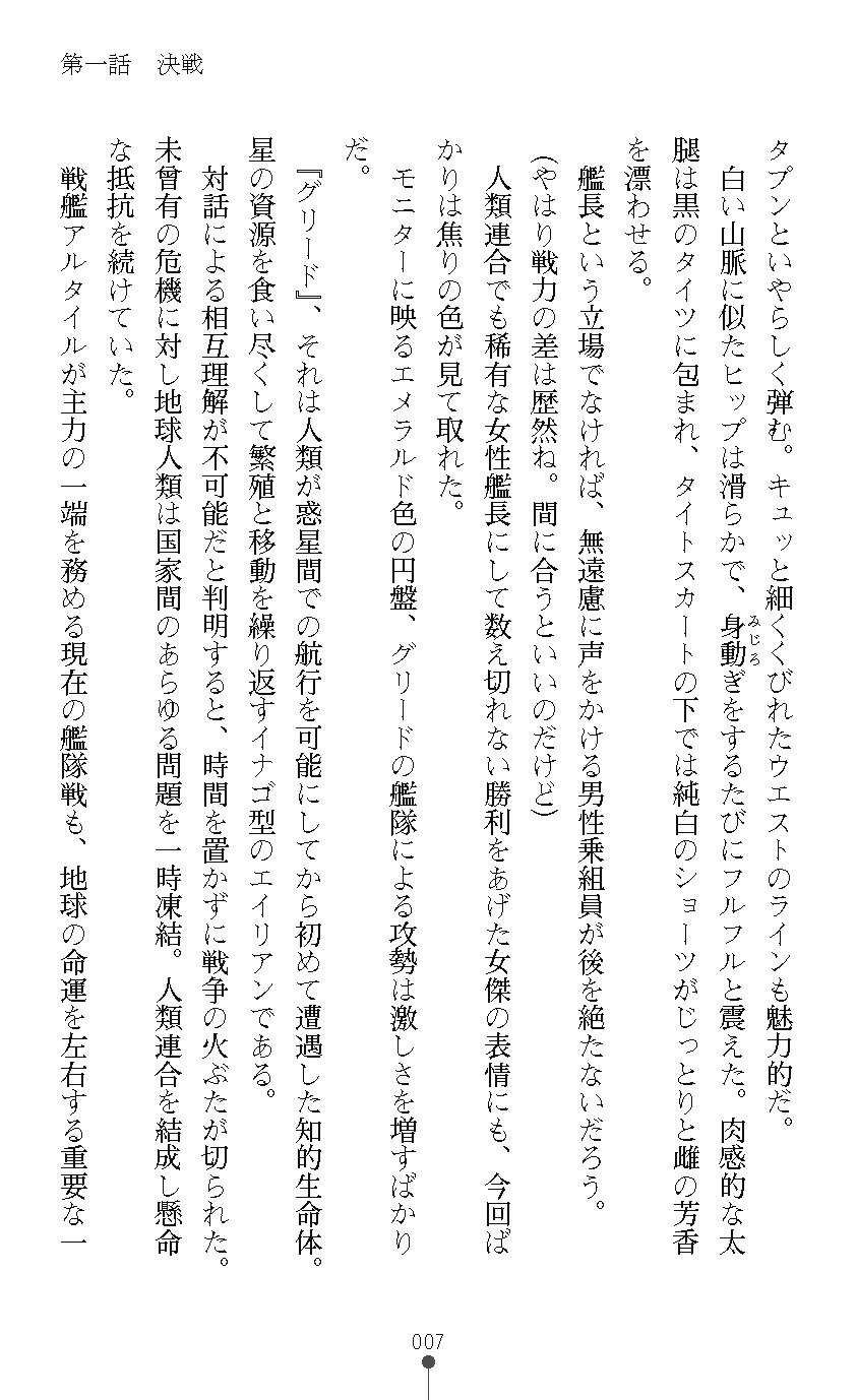 Reizoku Shoukan Altair ~Josei Shoukan wa Chijoku ni Shizumu~ page 9 full