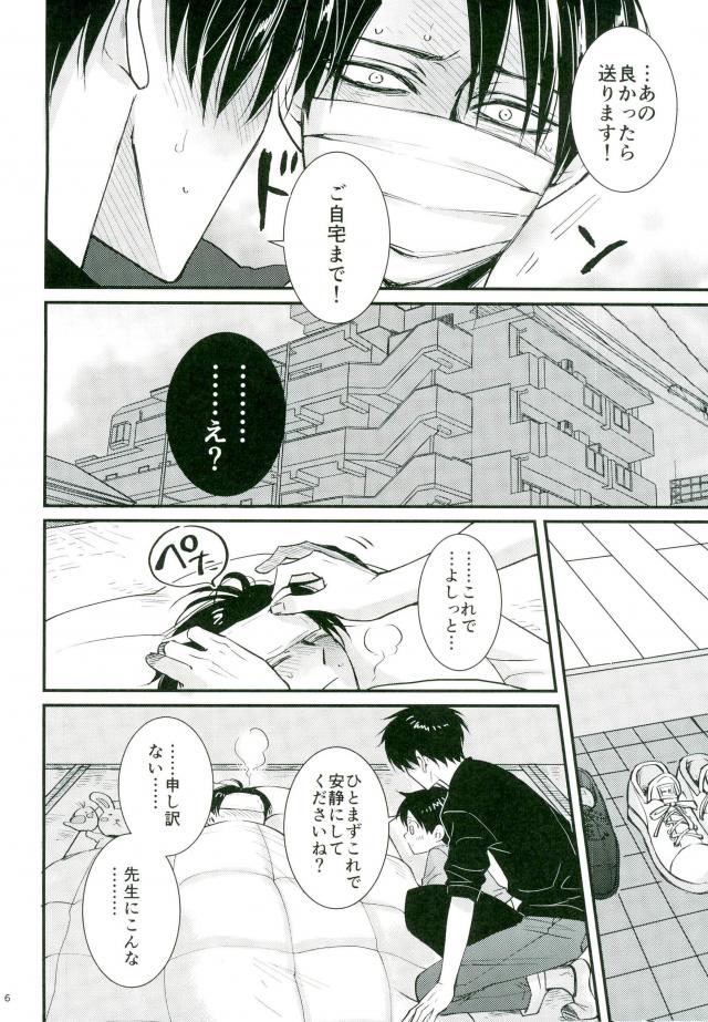 Jack-in-the-Box page 5 full