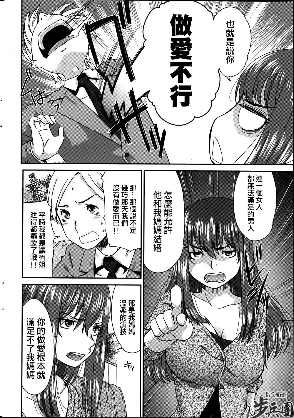Tsubaki to Suzume page 10 full