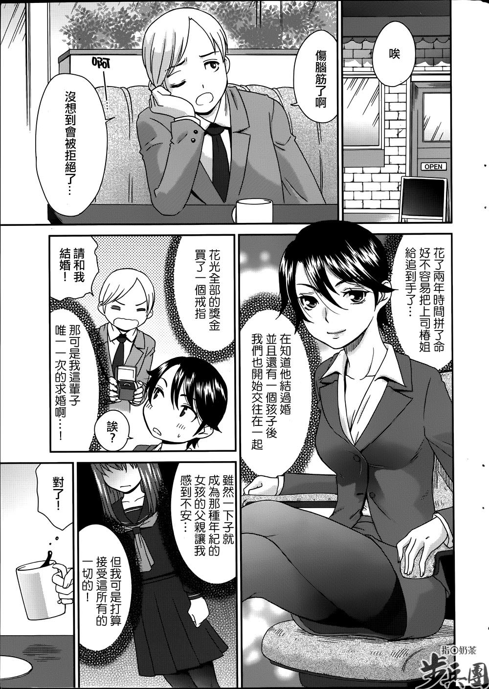 Tsubaki to Suzume page 5 full