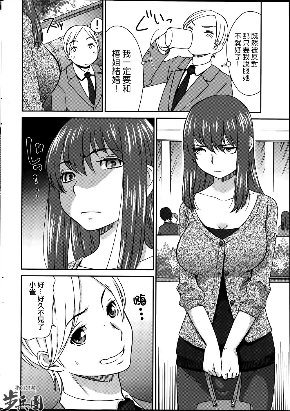 Tsubaki to Suzume page 6 full
