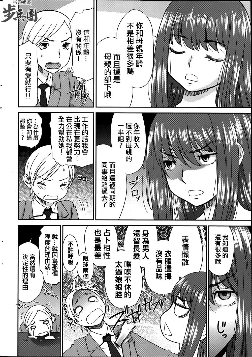 Tsubaki to Suzume page 8 full