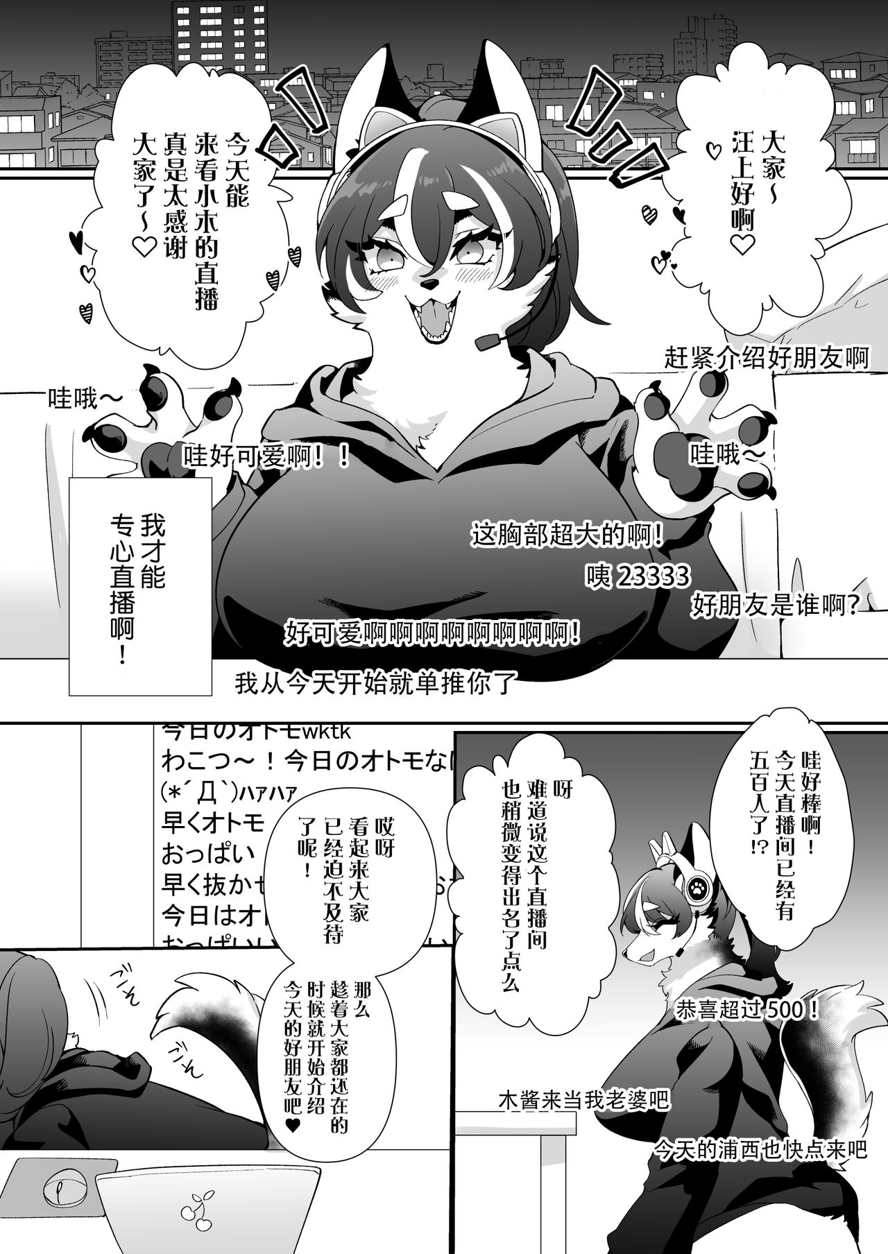 Himegoto Haishin page 3 full