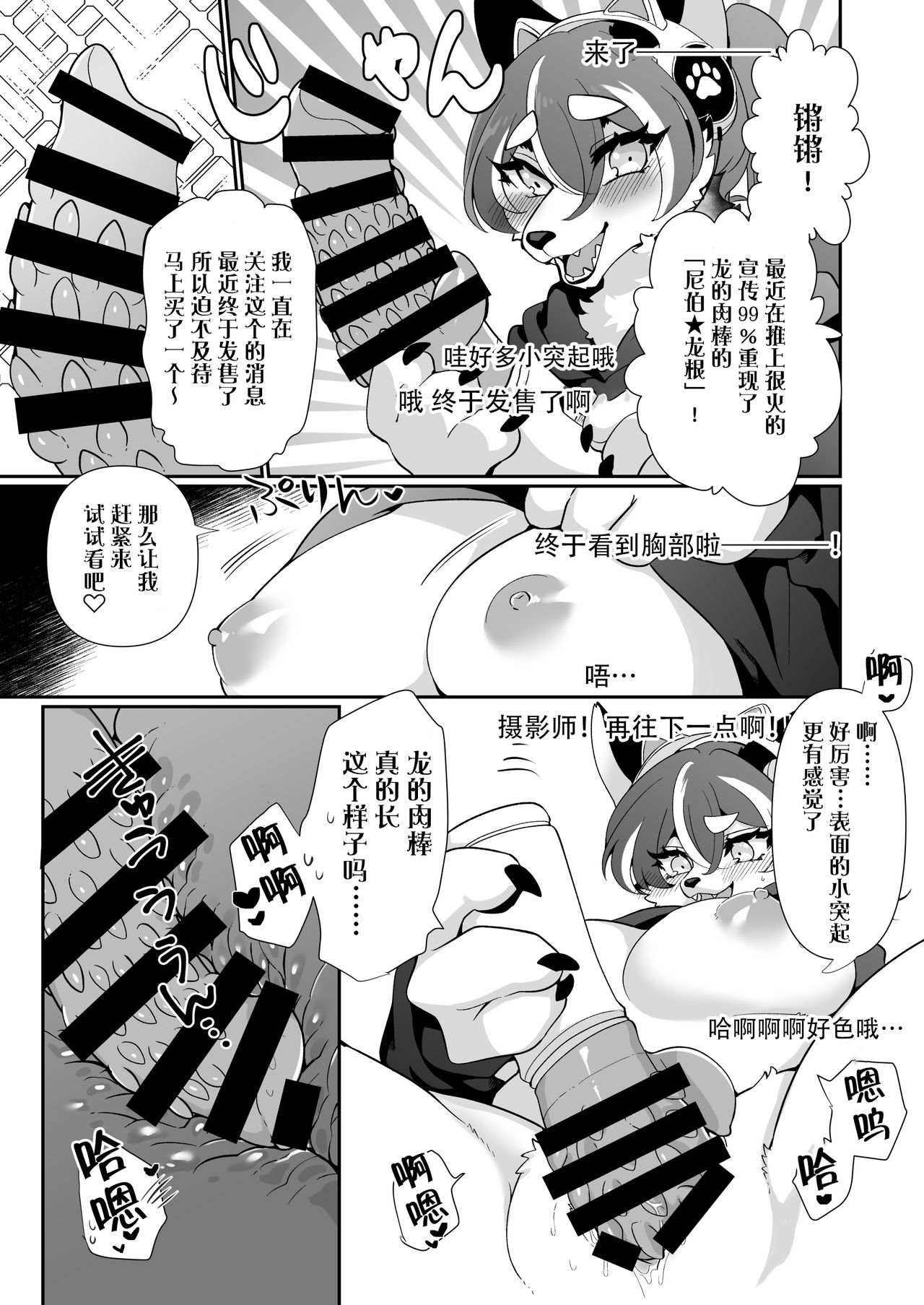 Himegoto Haishin page 4 full