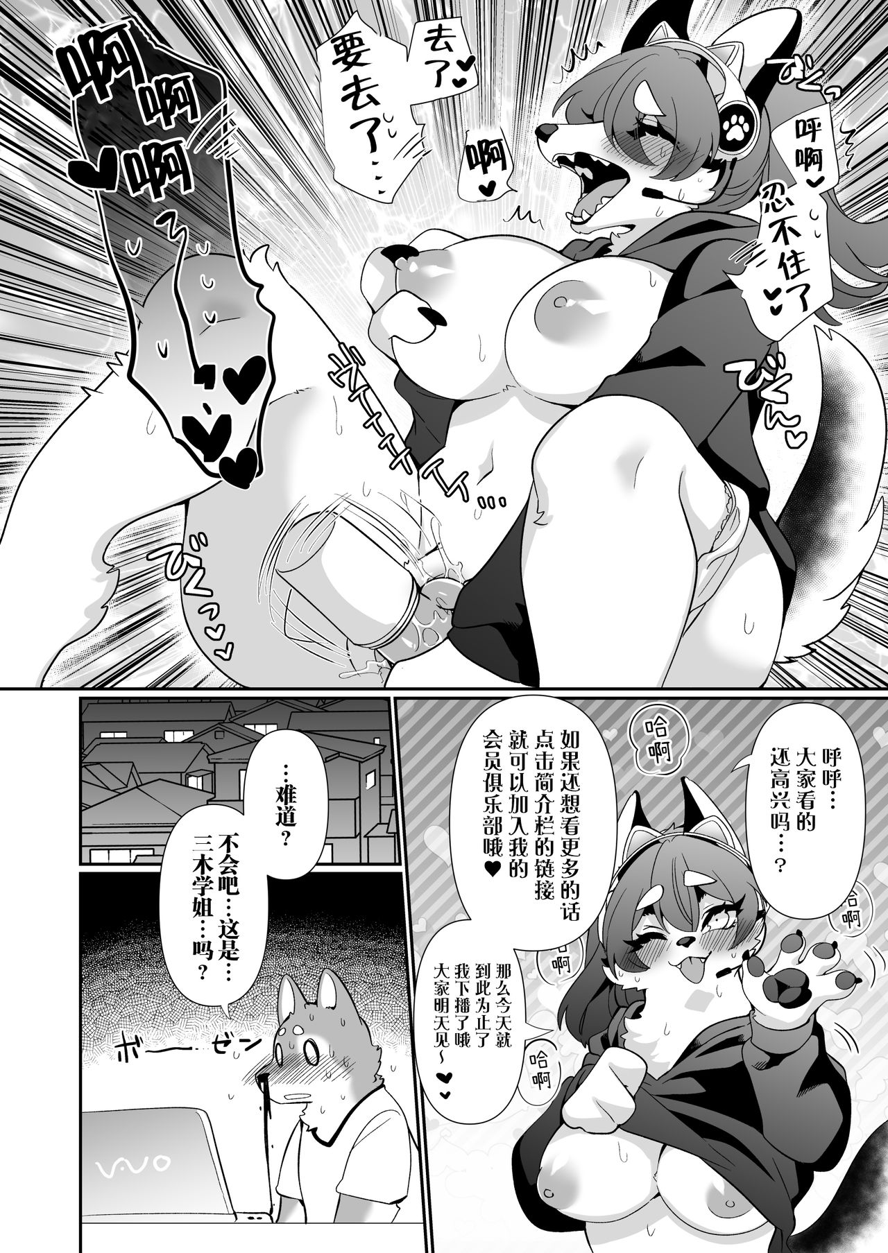 Himegoto Haishin page 6 full