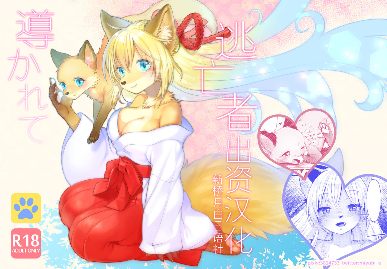 Michibikarete page 1 full