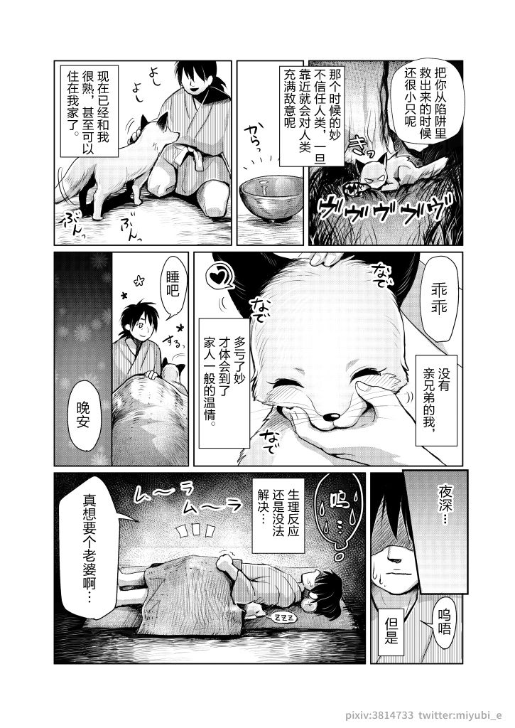 Michibikarete page 4 full