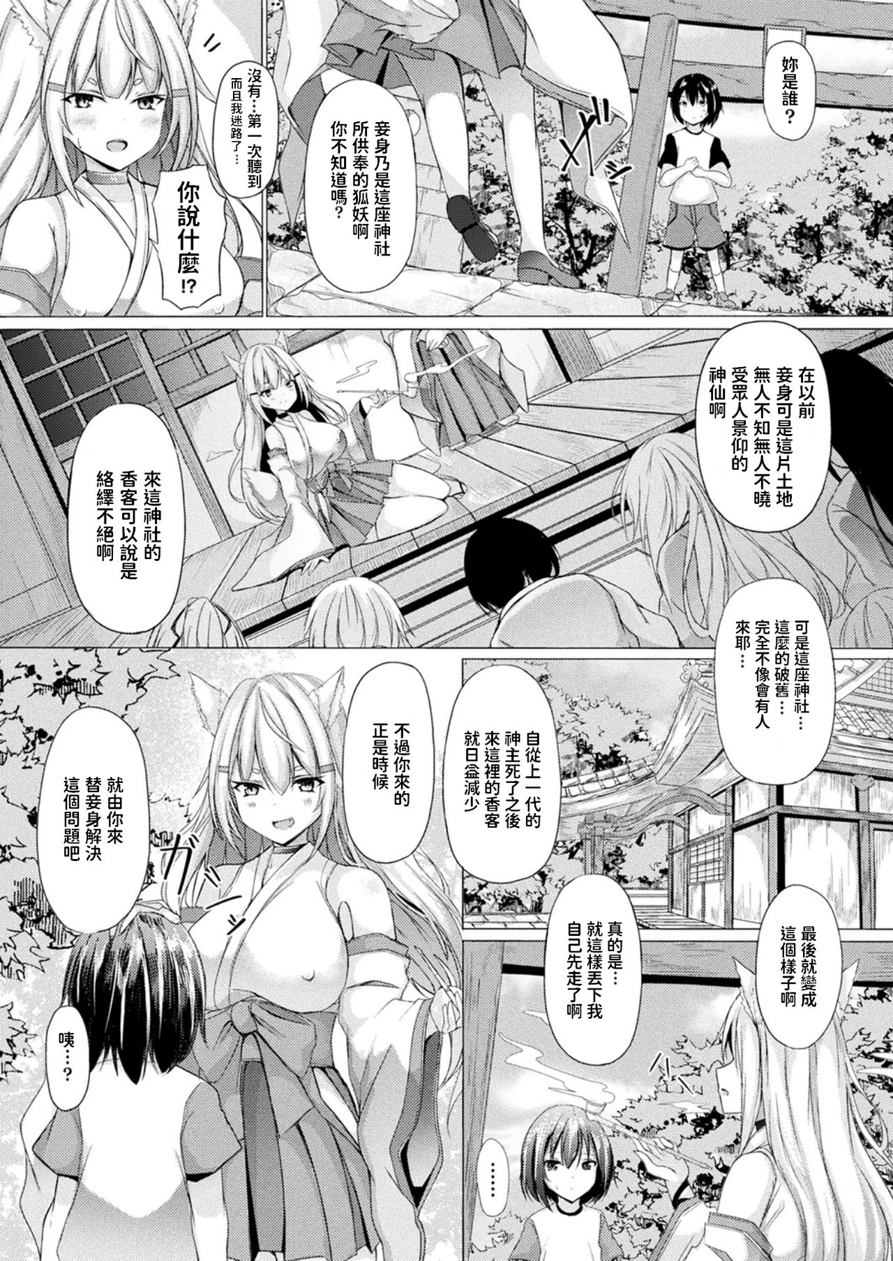 Mayoi Yashiro no Youko-sama page 2 full