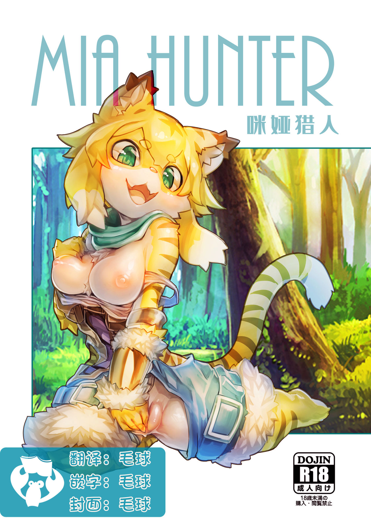 Mia Hunter | 咪娅猎人 page 1 full