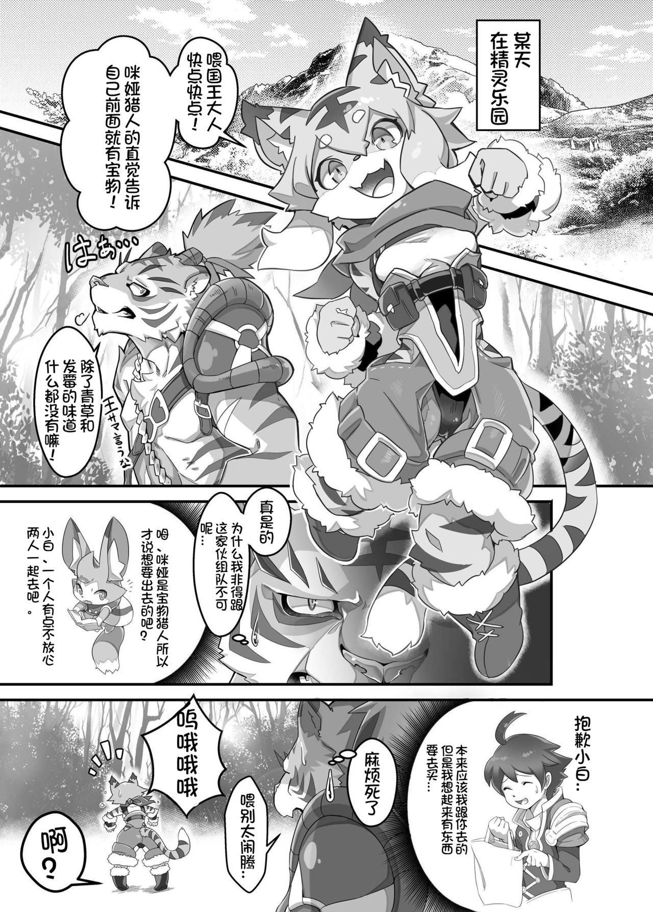 Mia Hunter | 咪娅猎人 page 3 full