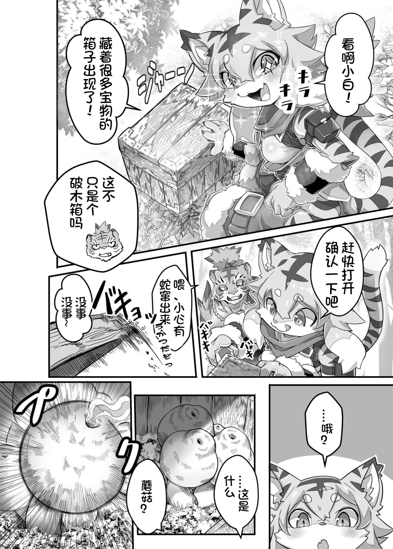 Mia Hunter | 咪娅猎人 page 4 full