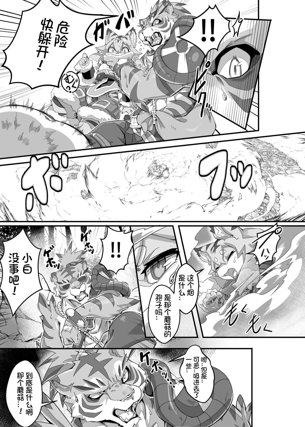 Mia Hunter | 咪娅猎人 page 5 full