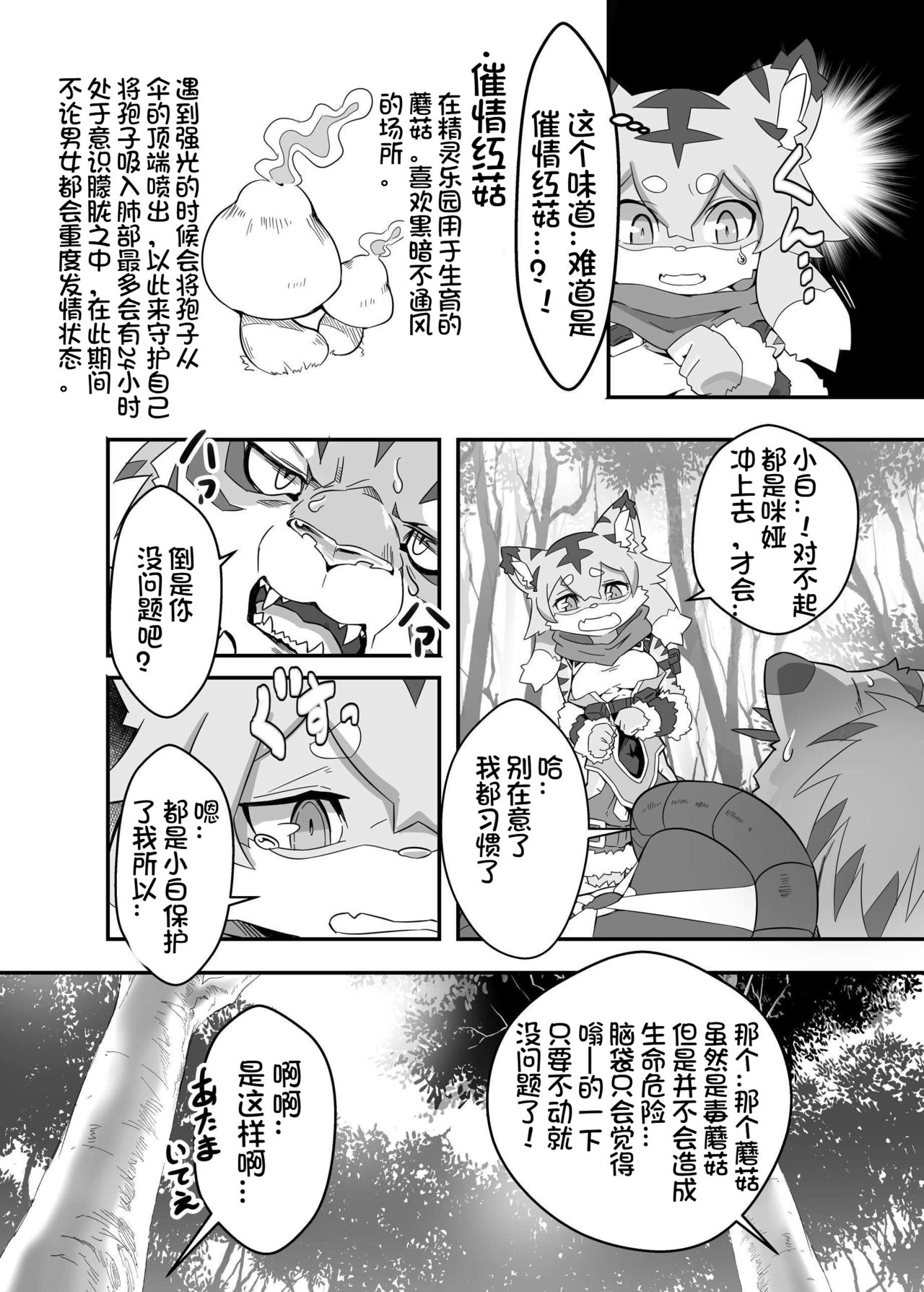 Mia Hunter | 咪娅猎人 page 6 full