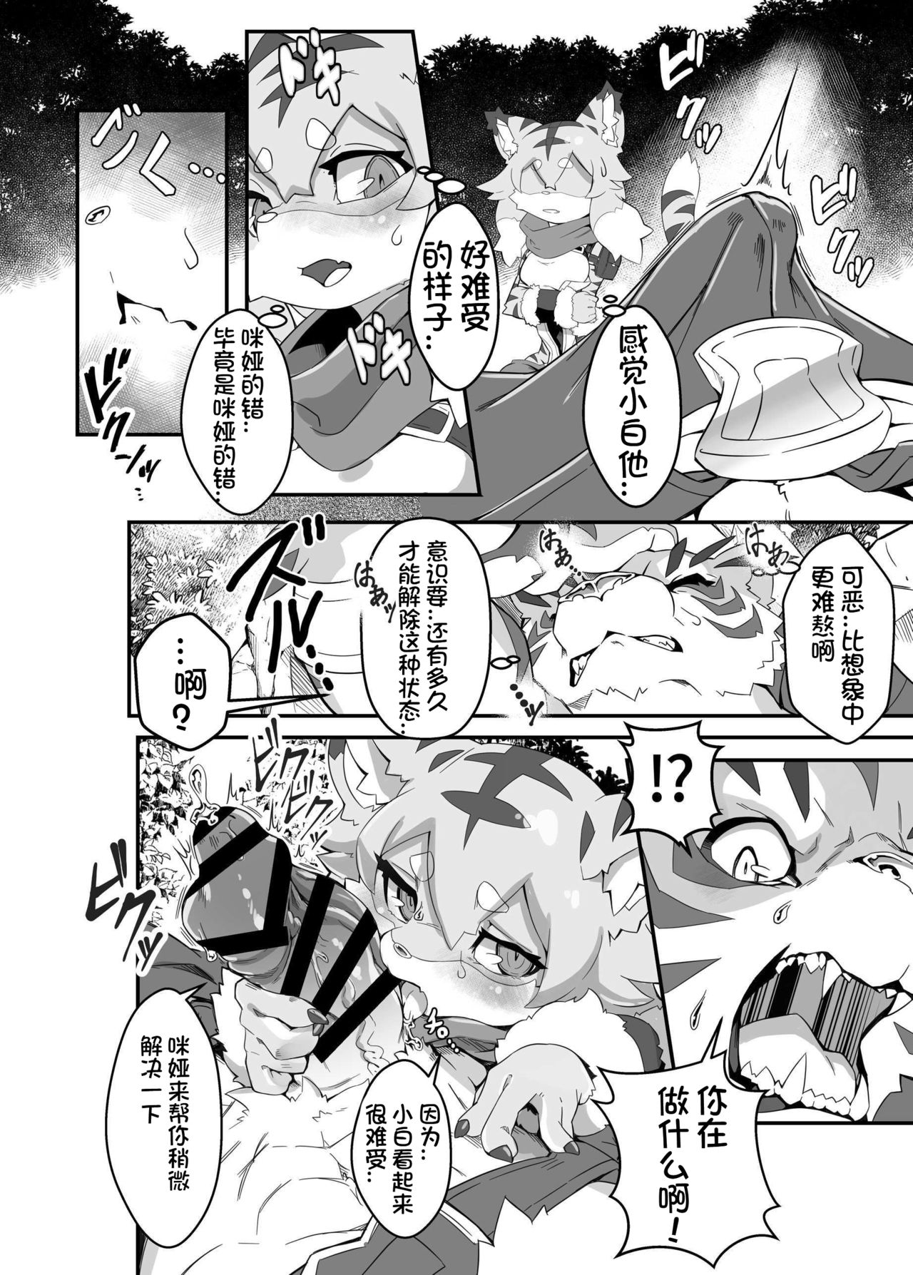 Mia Hunter | 咪娅猎人 page 8 full