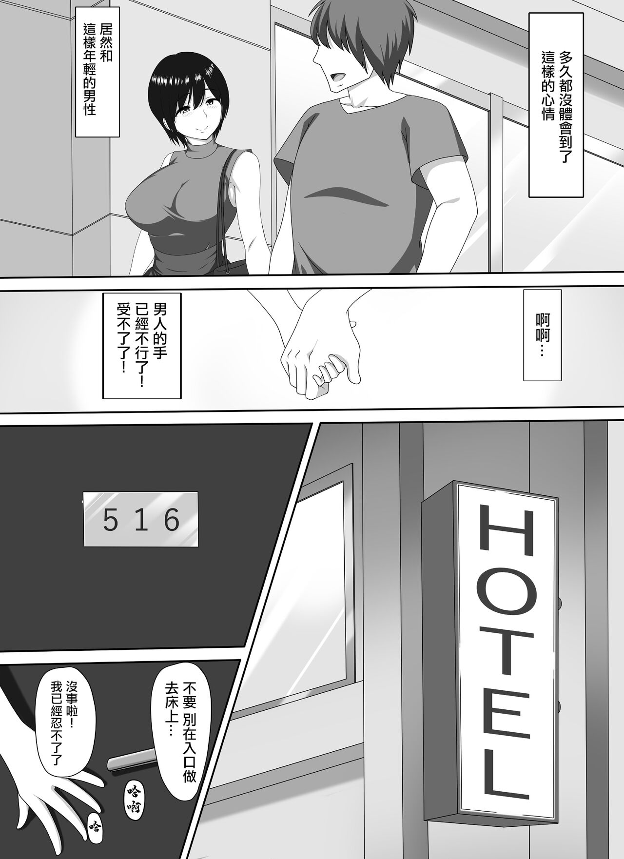 Mamakatsu PTA Kaichou page 10 full