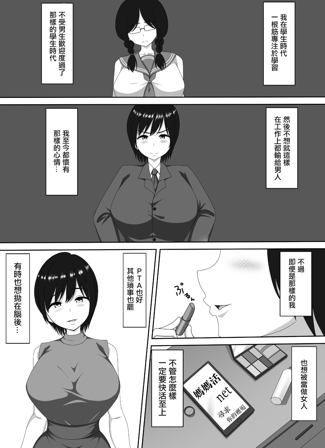 Mamakatsu PTA Kaichou page 6 full